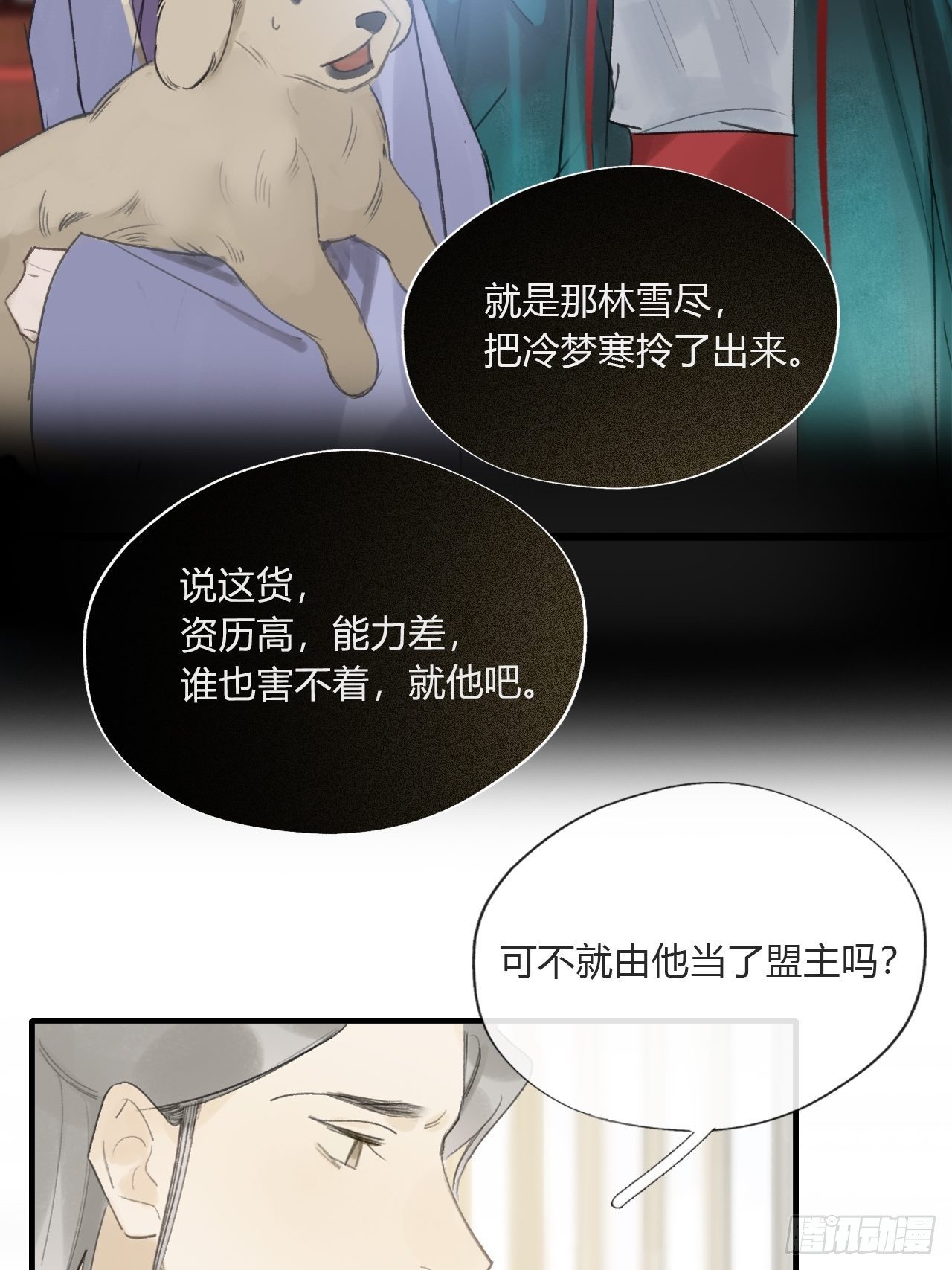 第二十六话-一日游-15