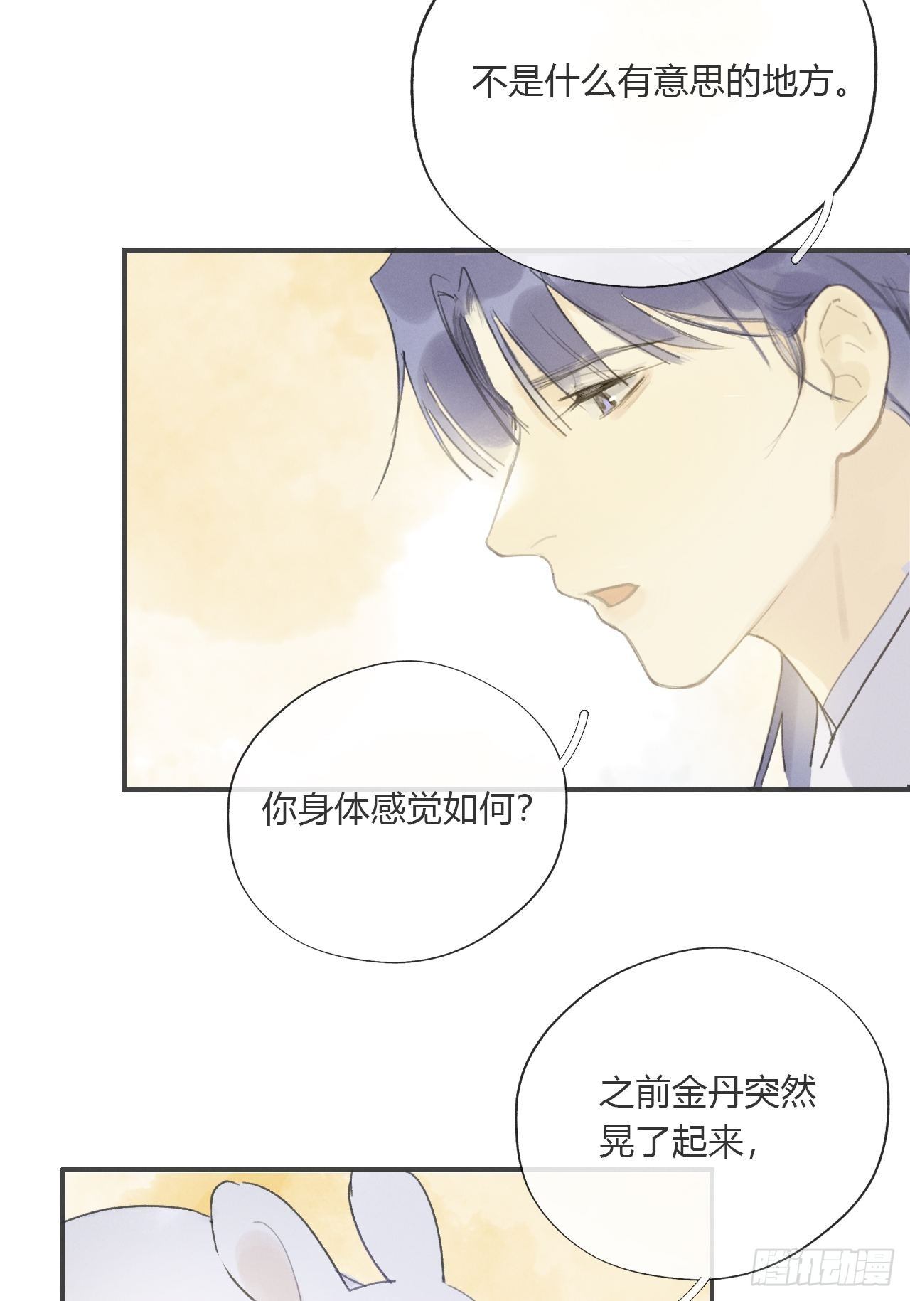 第十四话-金丹-17