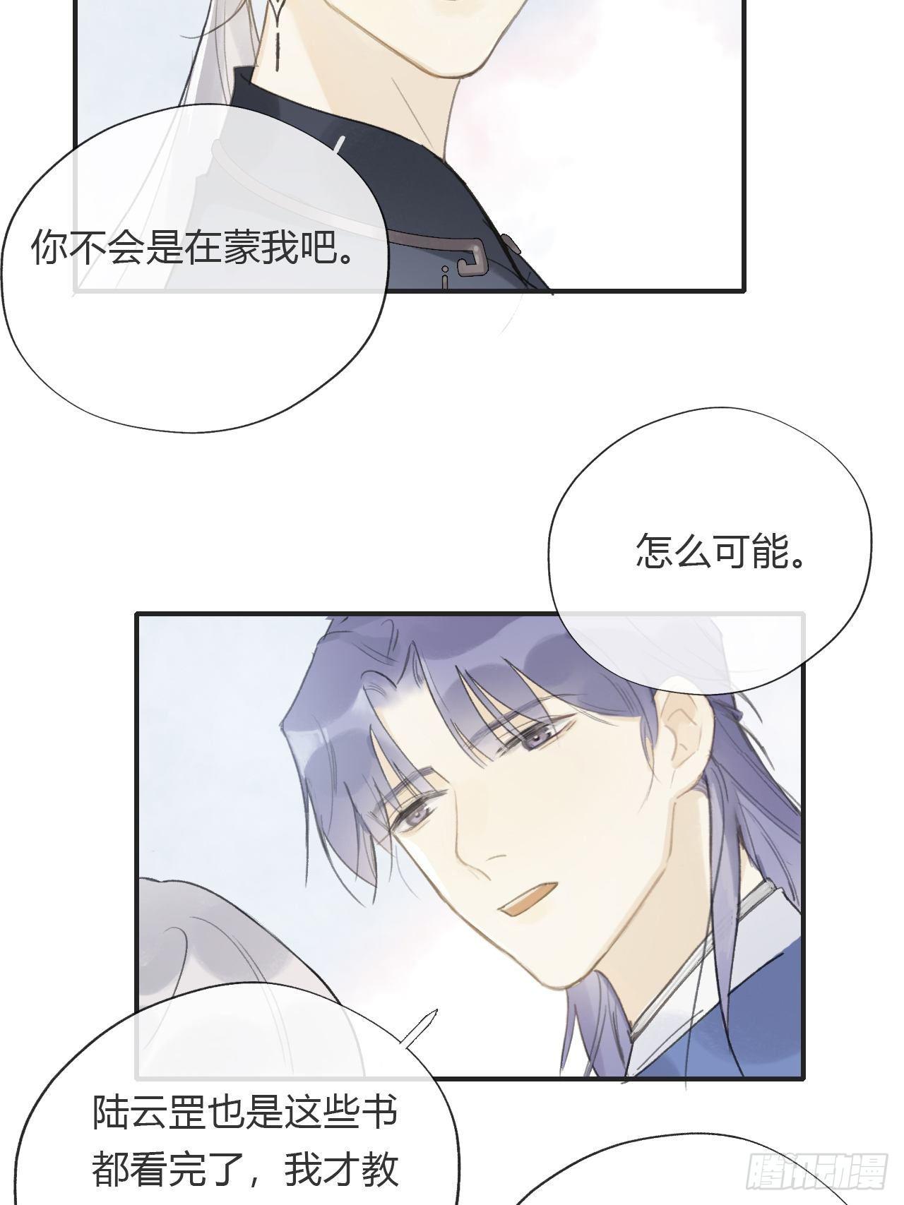 番外1-安神咒-9