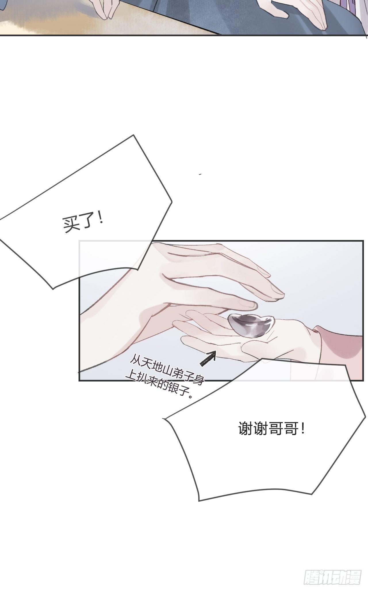 第八话-上钩-5