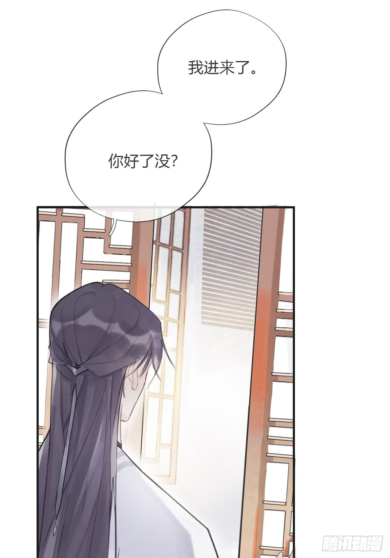 第九话-仙尊-22