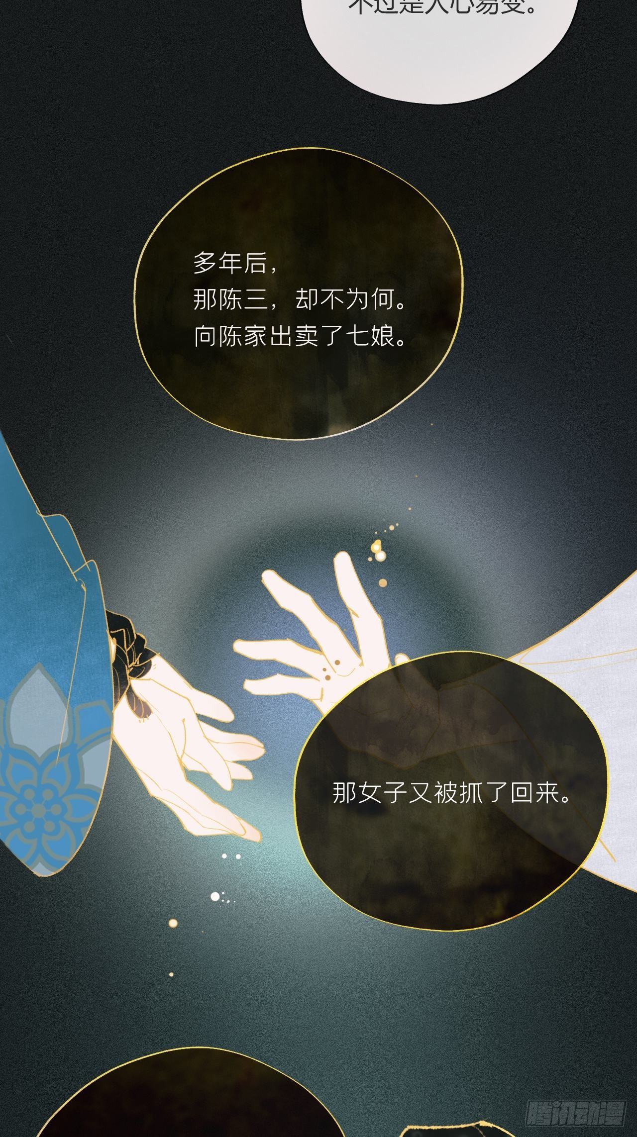 第二十四话-陈七娘-25