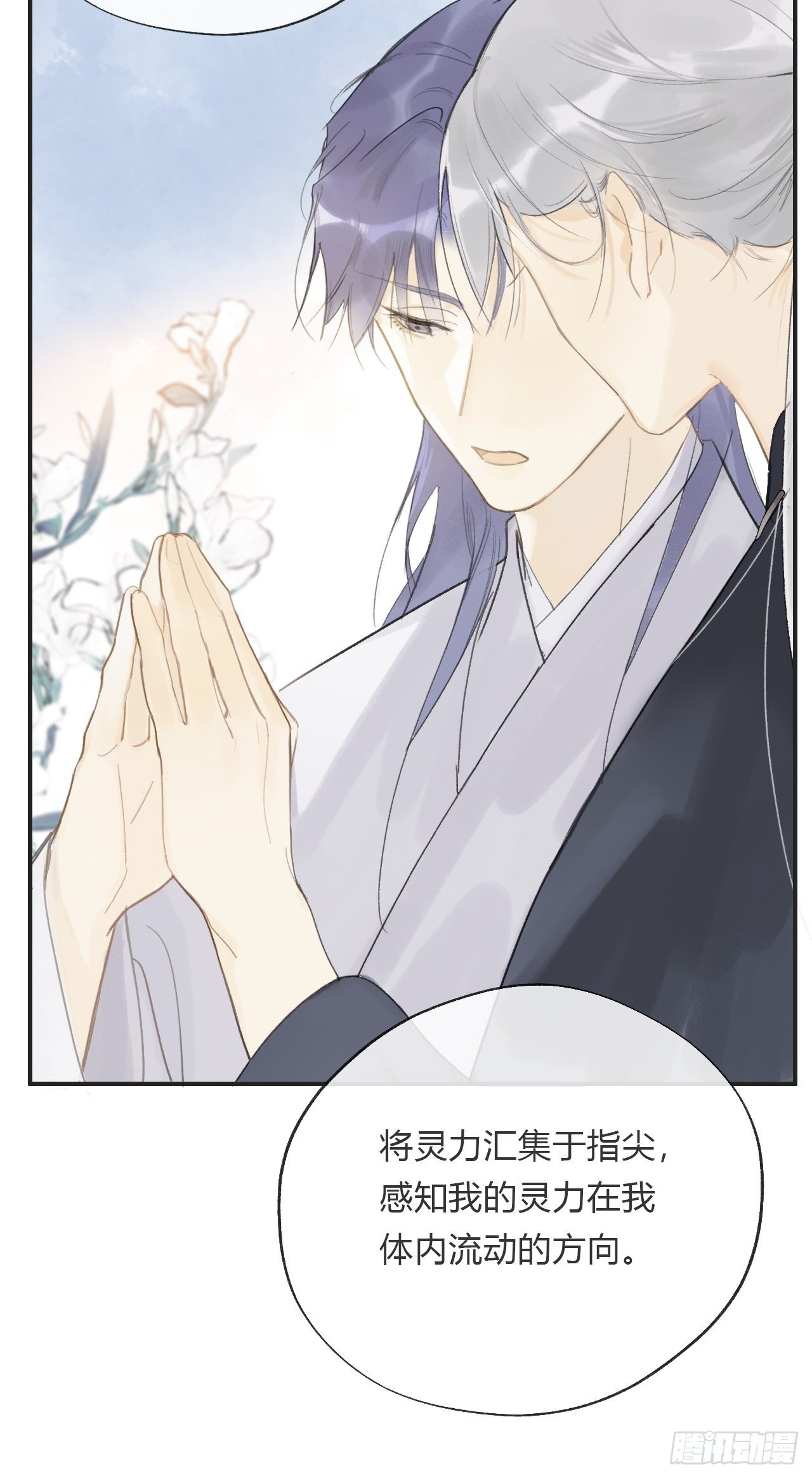 番外1-安神咒-31