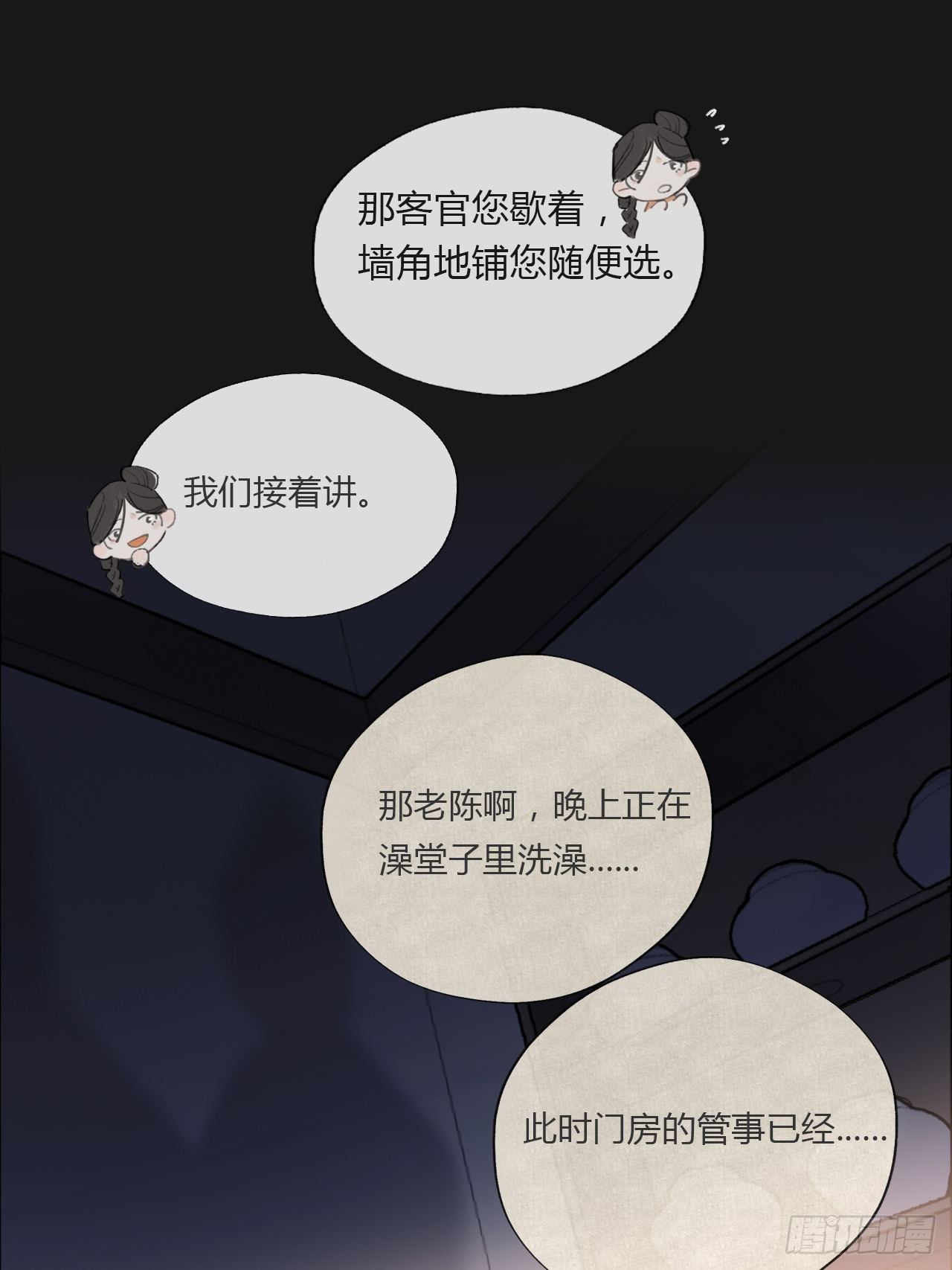 第二十四话-陈七娘-6