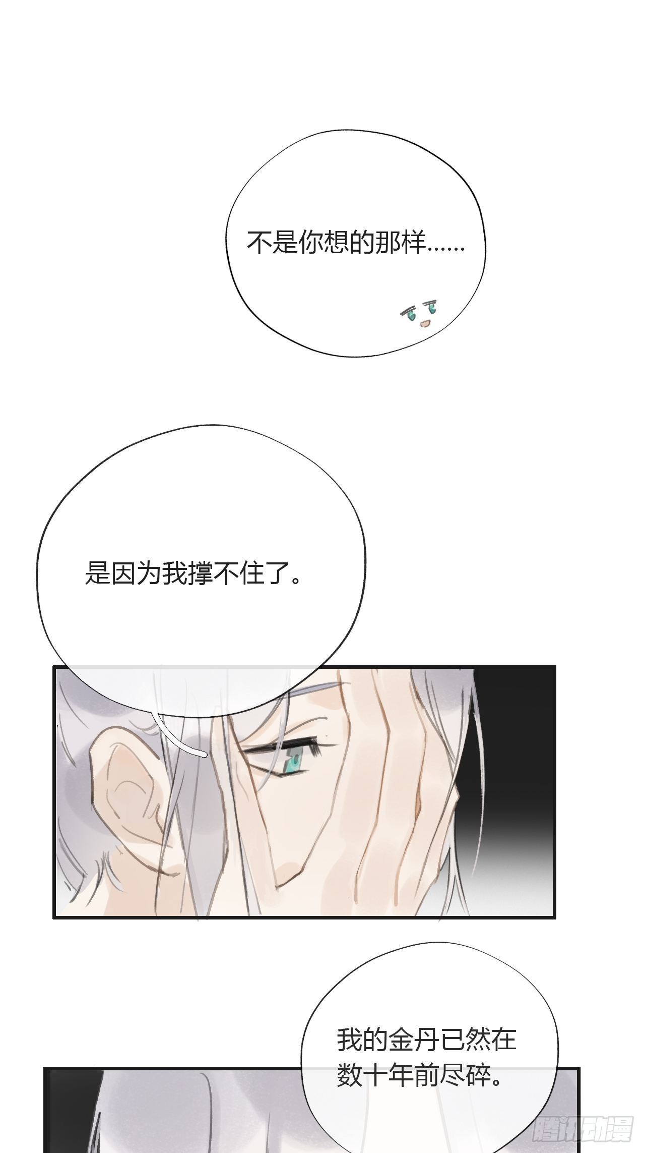 第十四话-金丹-27