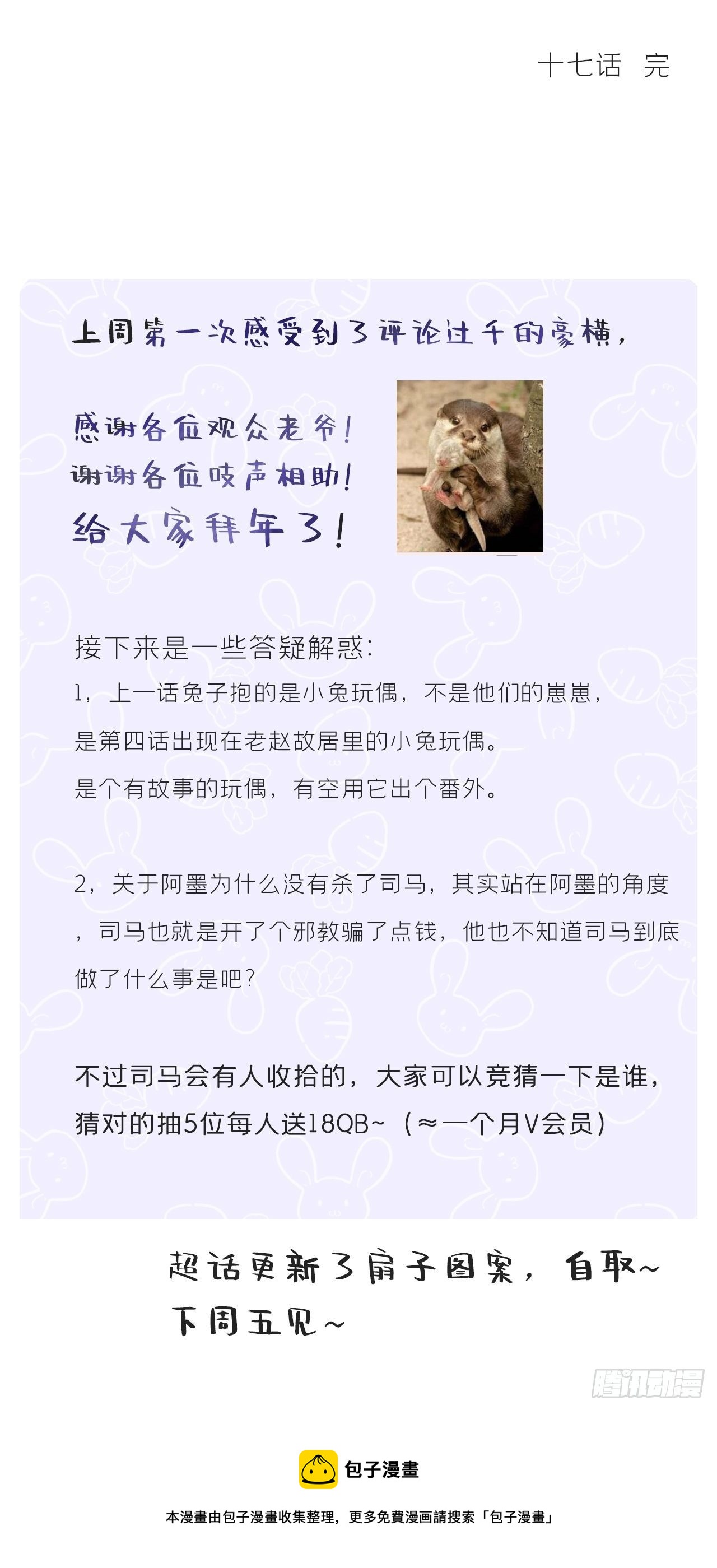 第十七话-交易-81