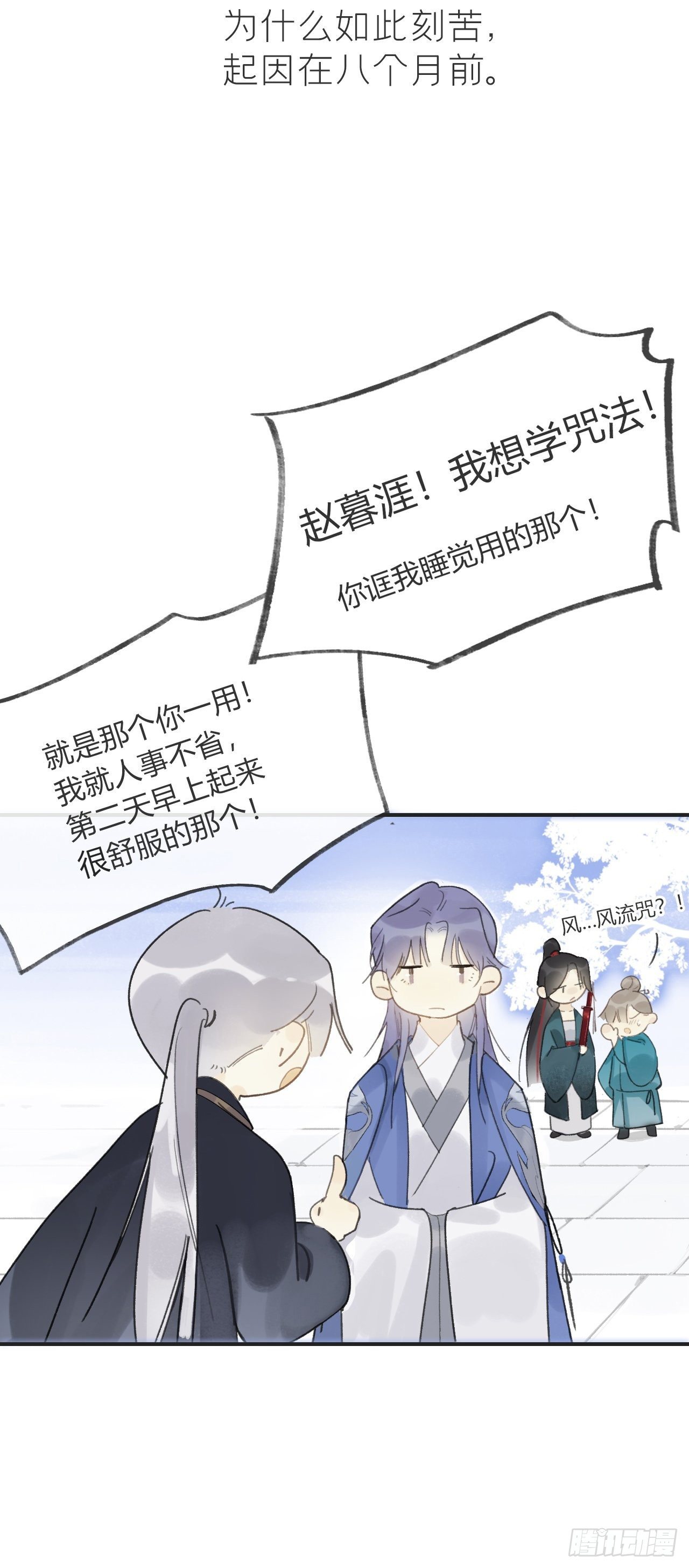 番外1-安神咒-3