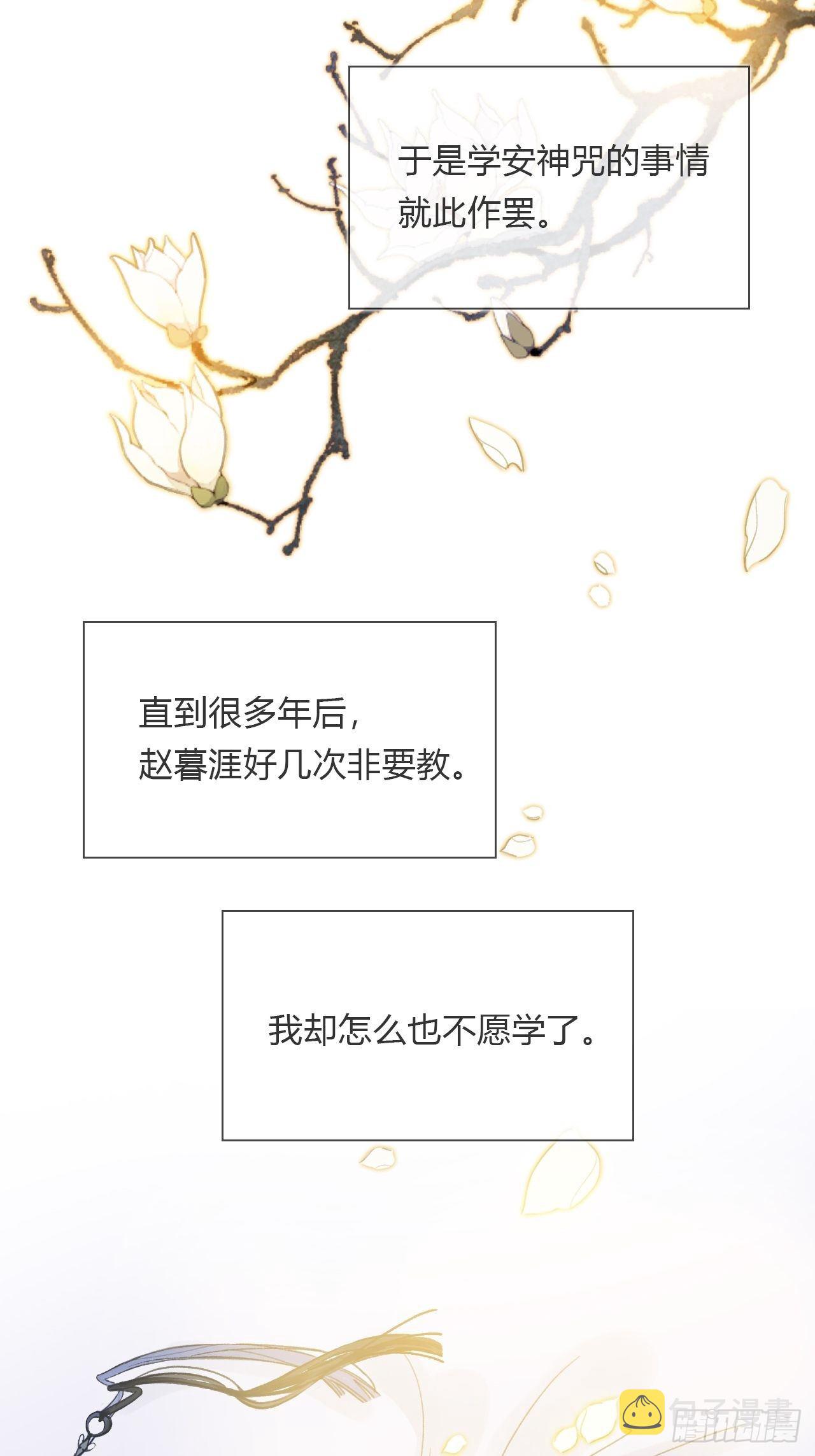 番外1-安神咒-54