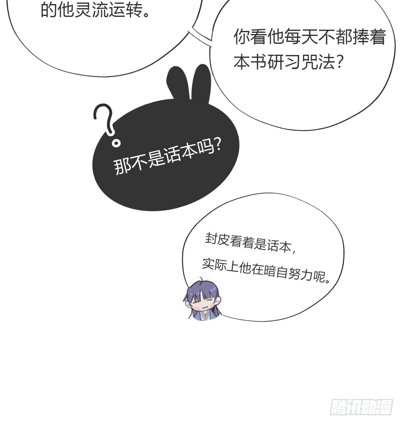 番外1-安神咒-10