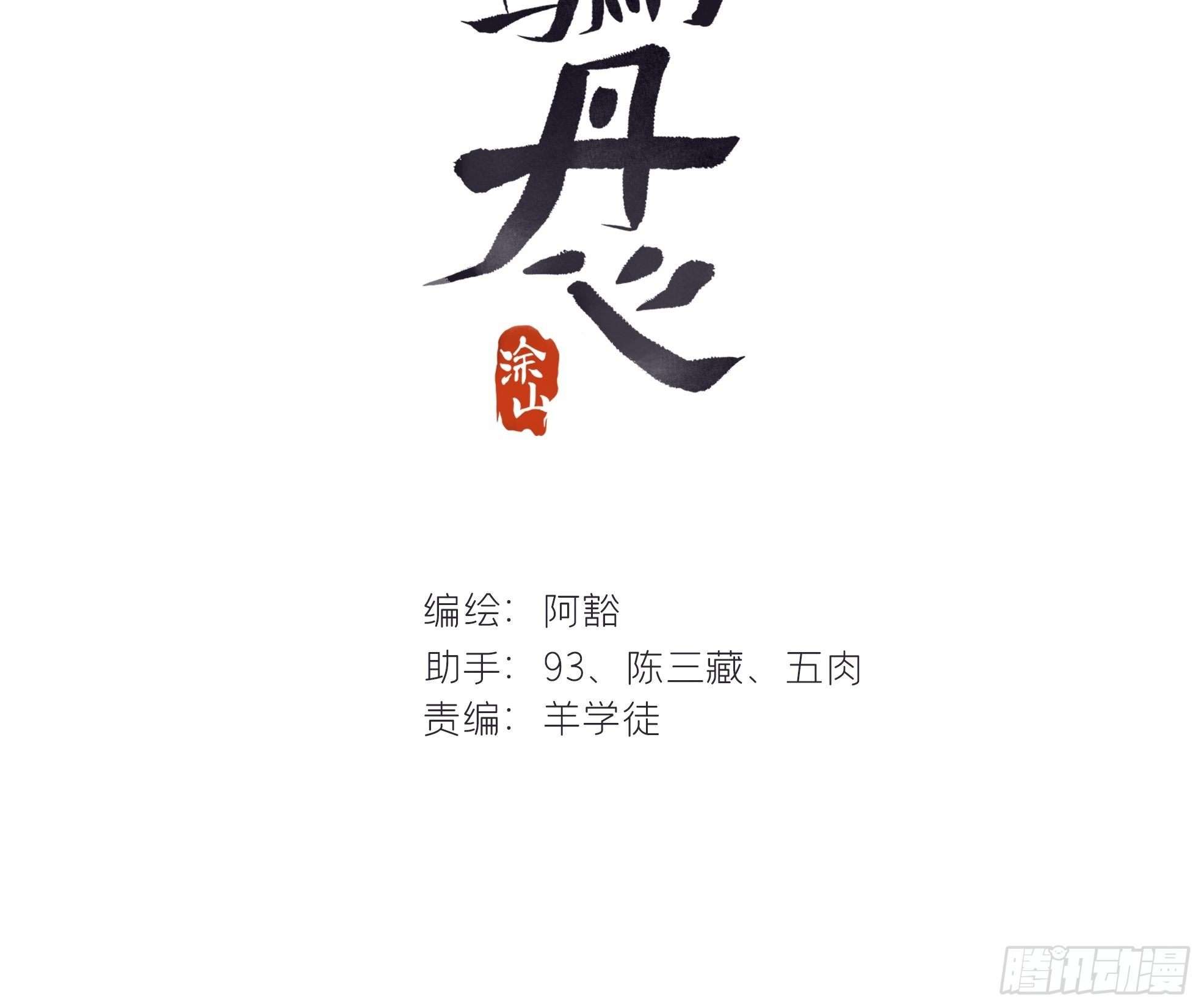 第十话-仙友-1