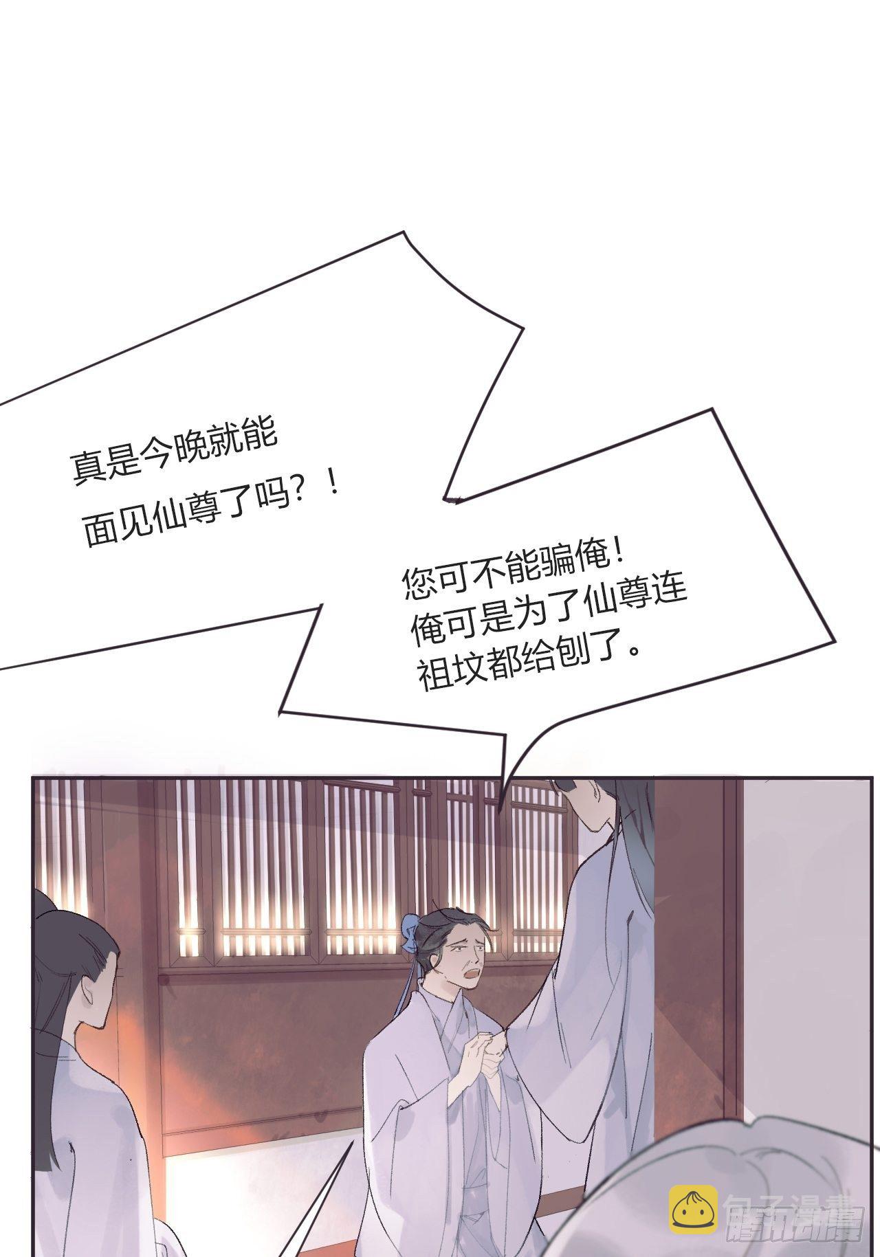 第九话-仙尊-38