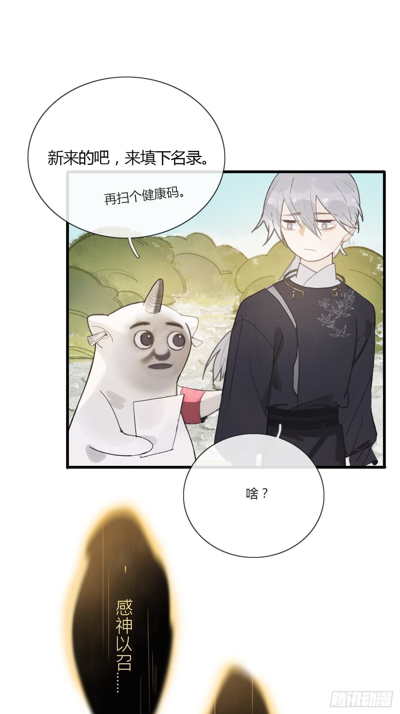 第二话-寻人-36