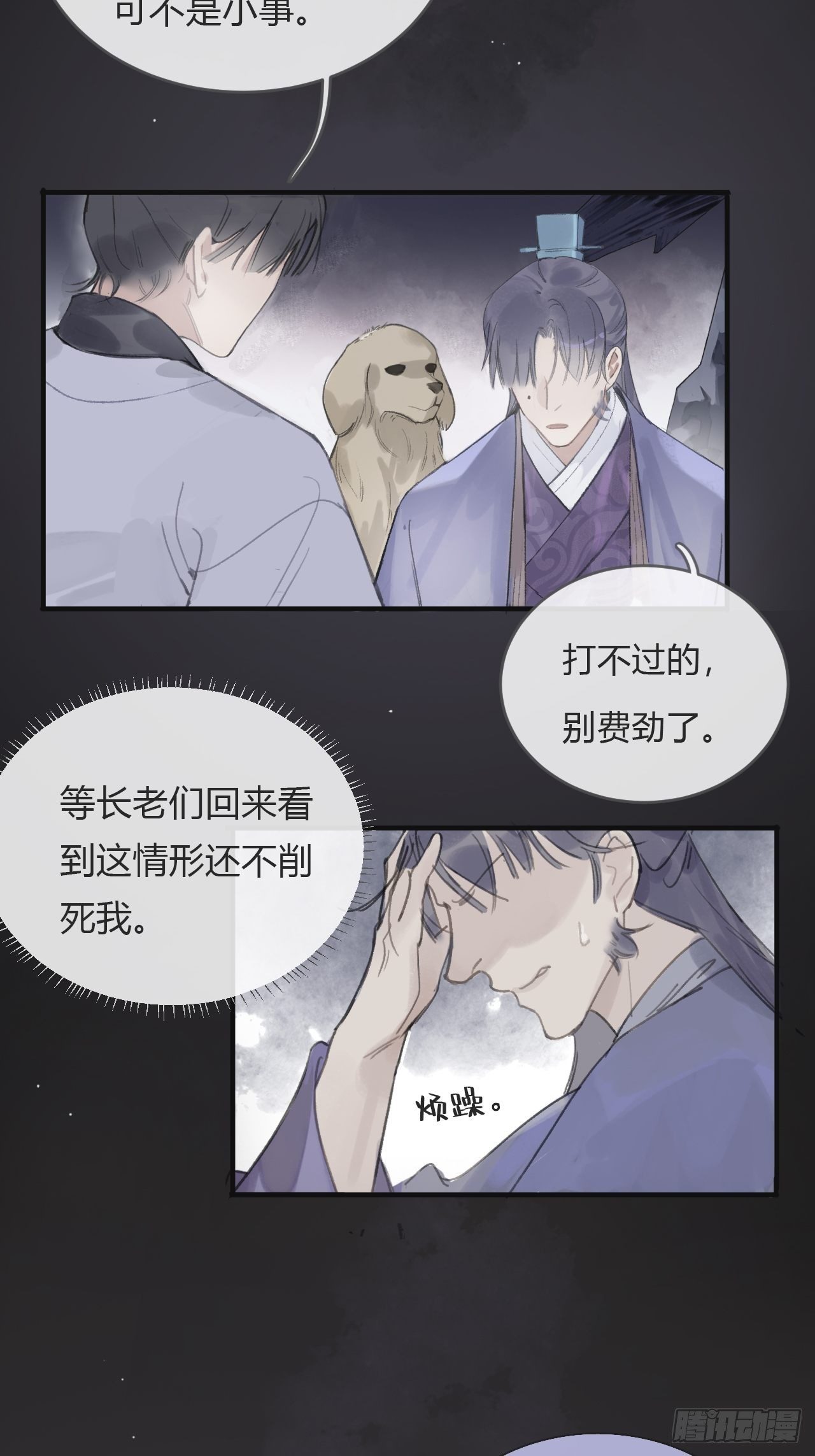 第三话-阿墨-60