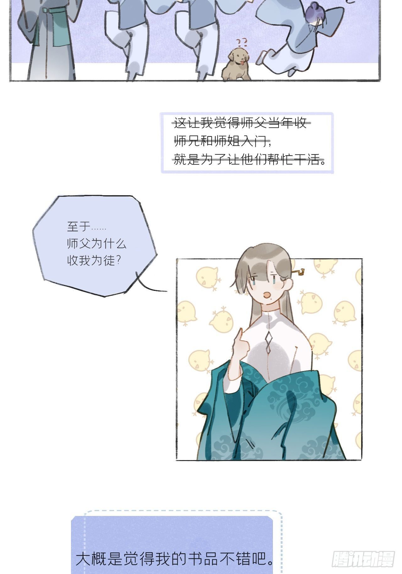 第八话-上钩-48