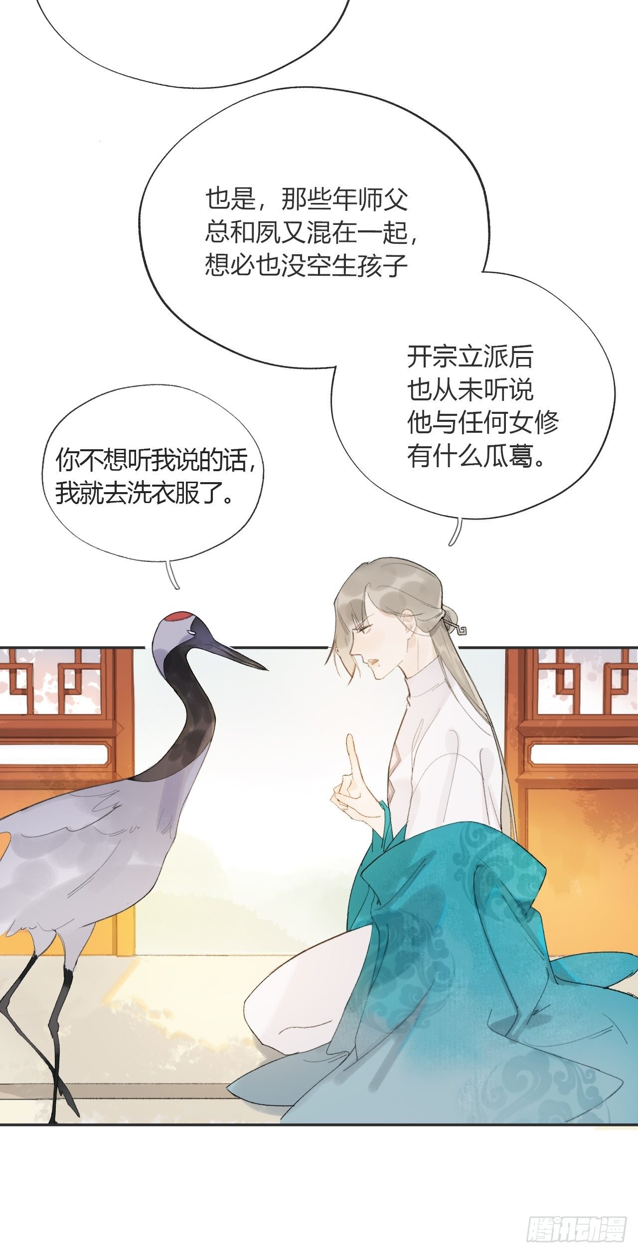 第九话-仙尊-5
