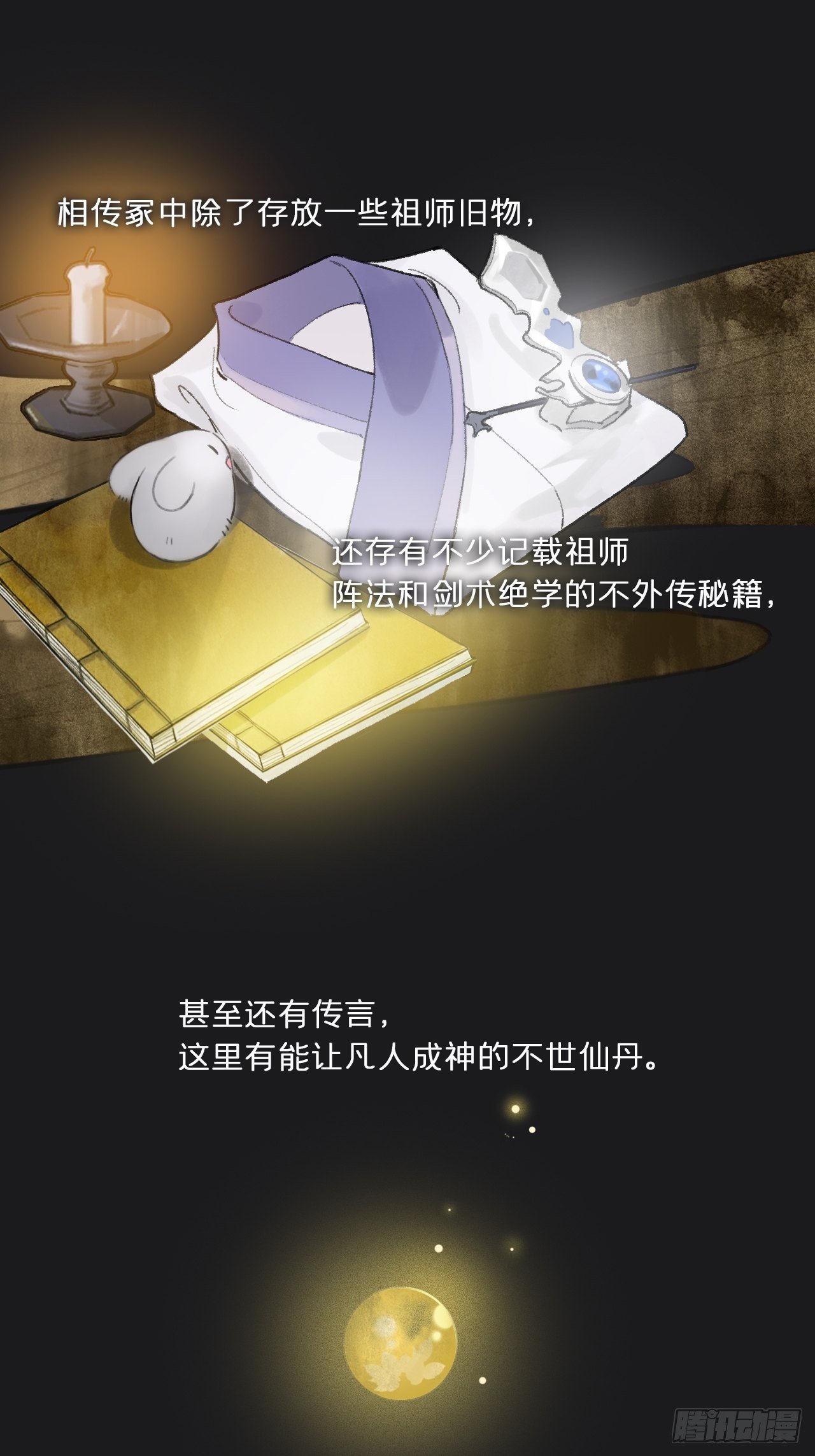 第二十七话-命定门-3
