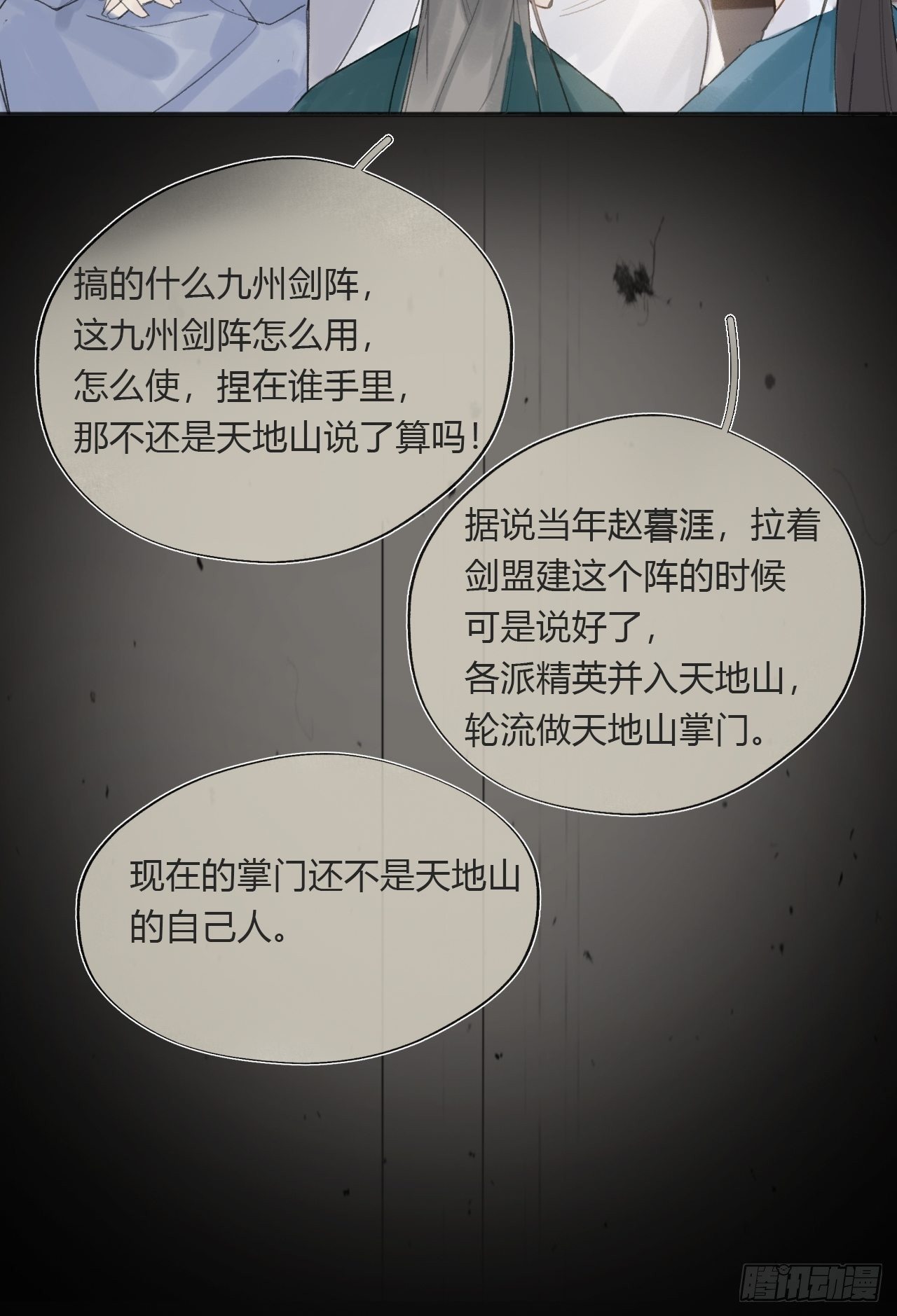 第二十三话-白水镇-12