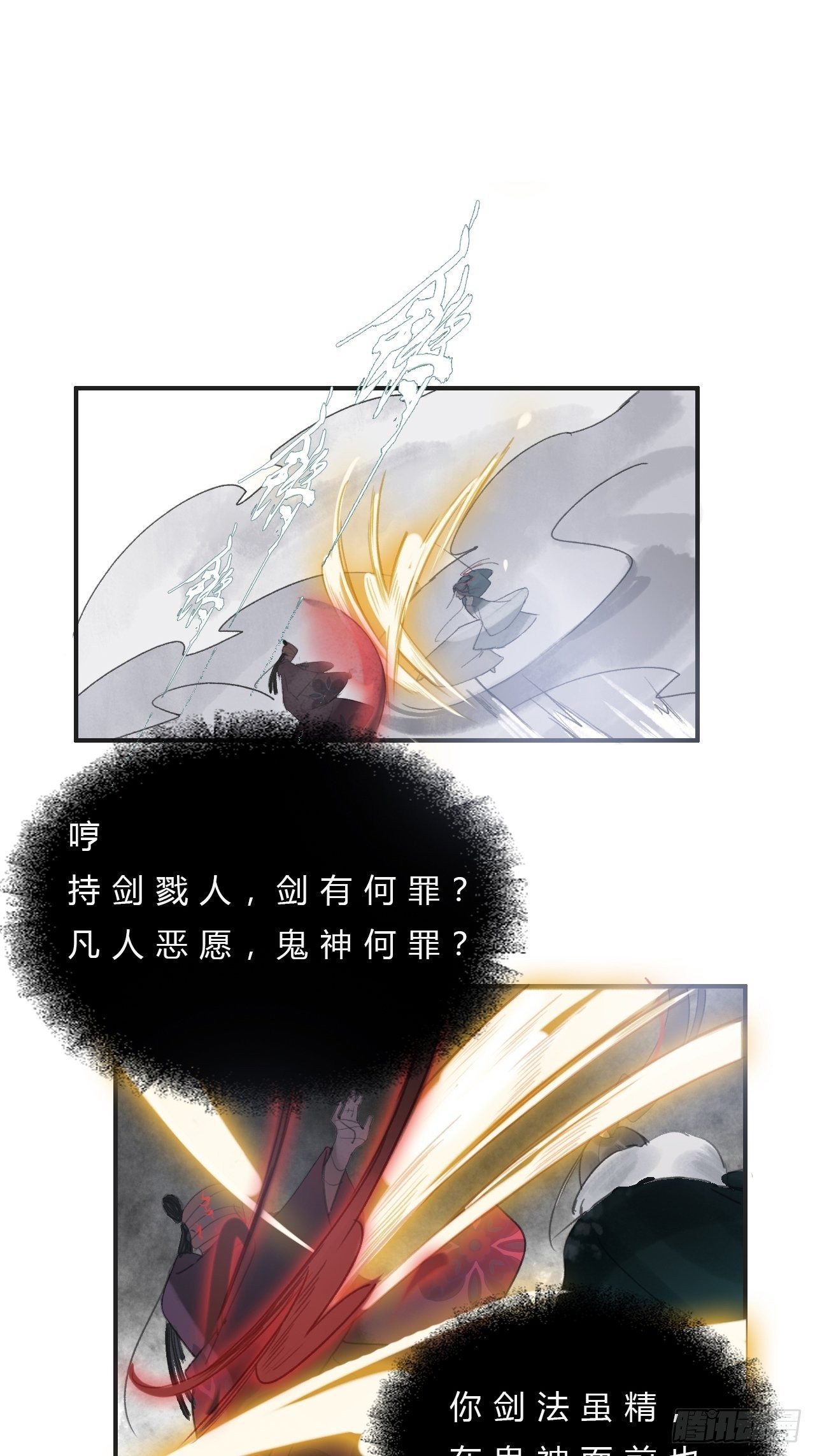 第十八话-鬼神-29