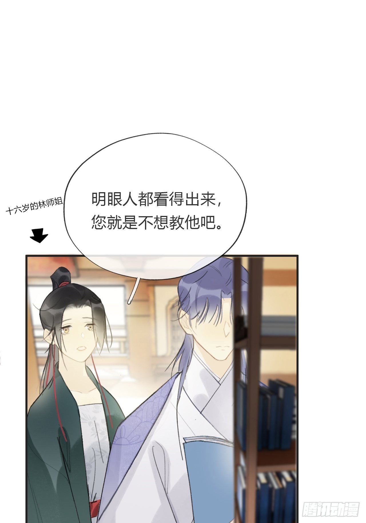 番外1-安神咒-15