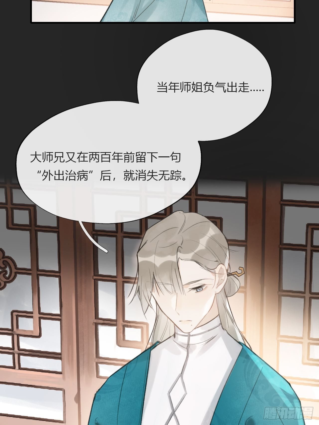 第二十二话-留遗命-24