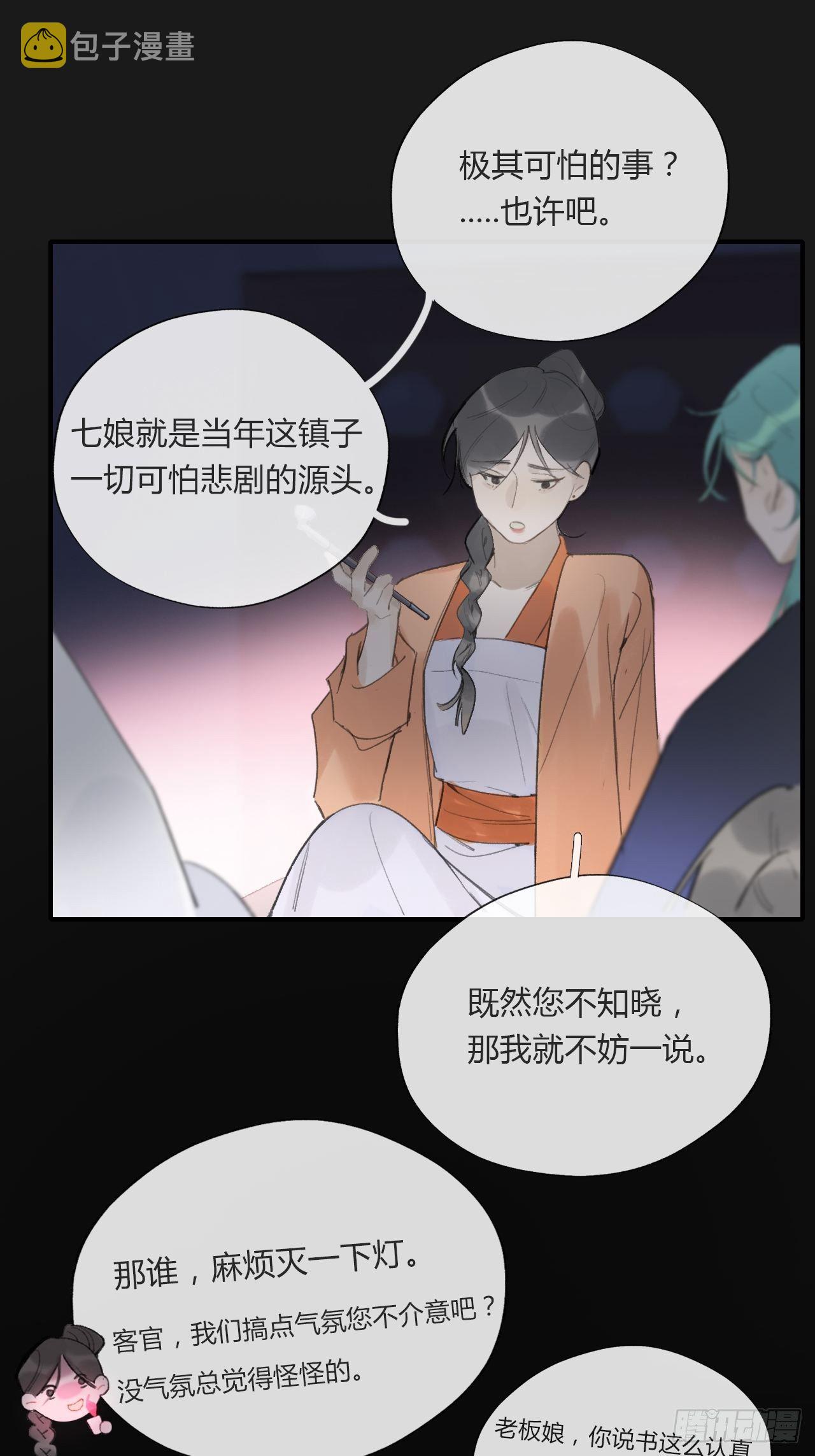 第二十四话-陈七娘-13
