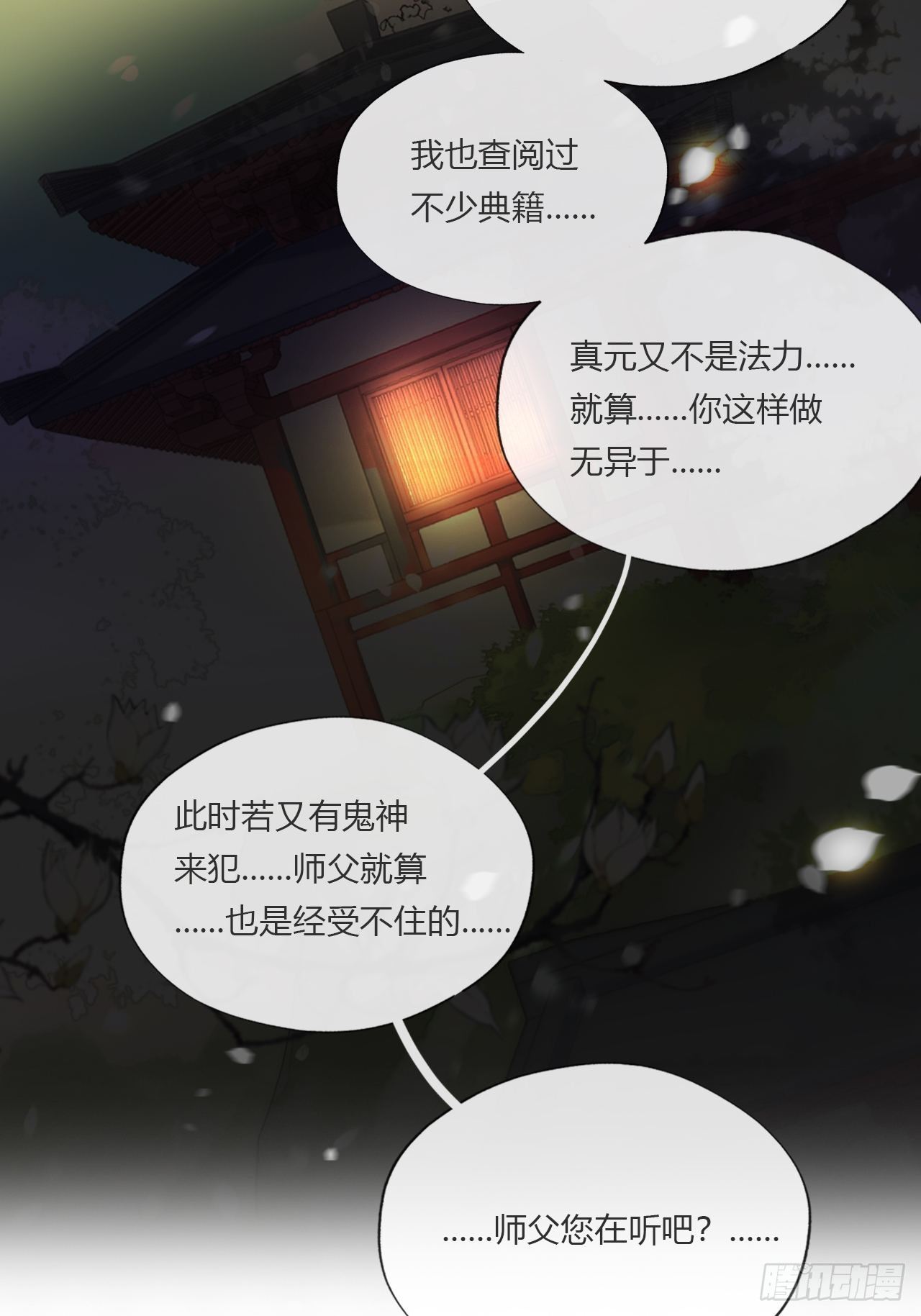 第二十二话-留遗命-14