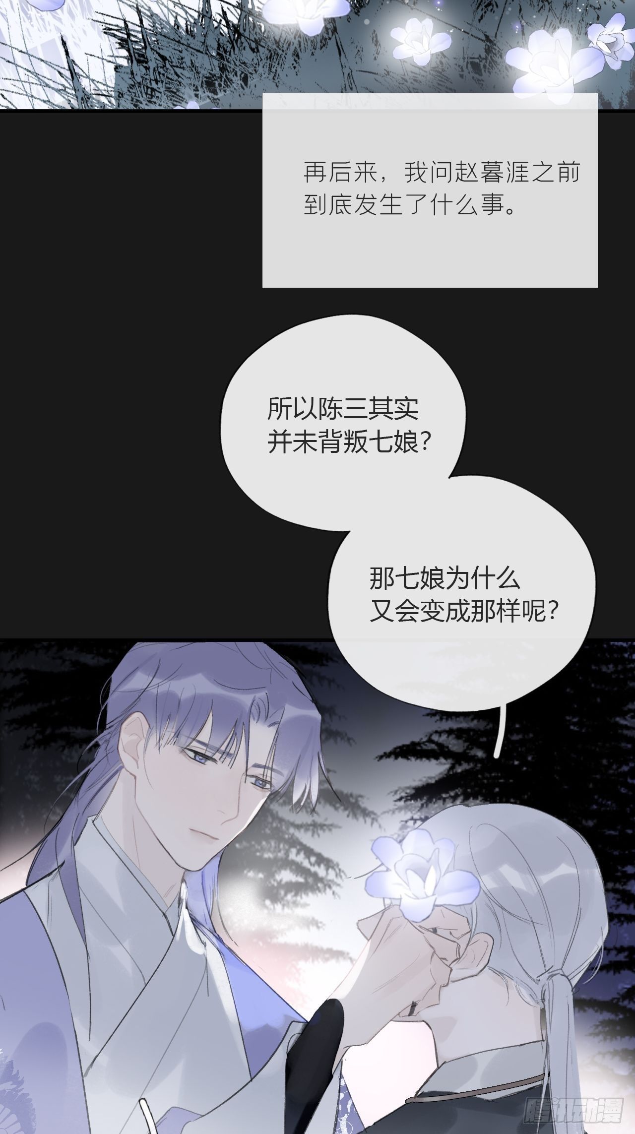 第二十五话-陈七娘2-47