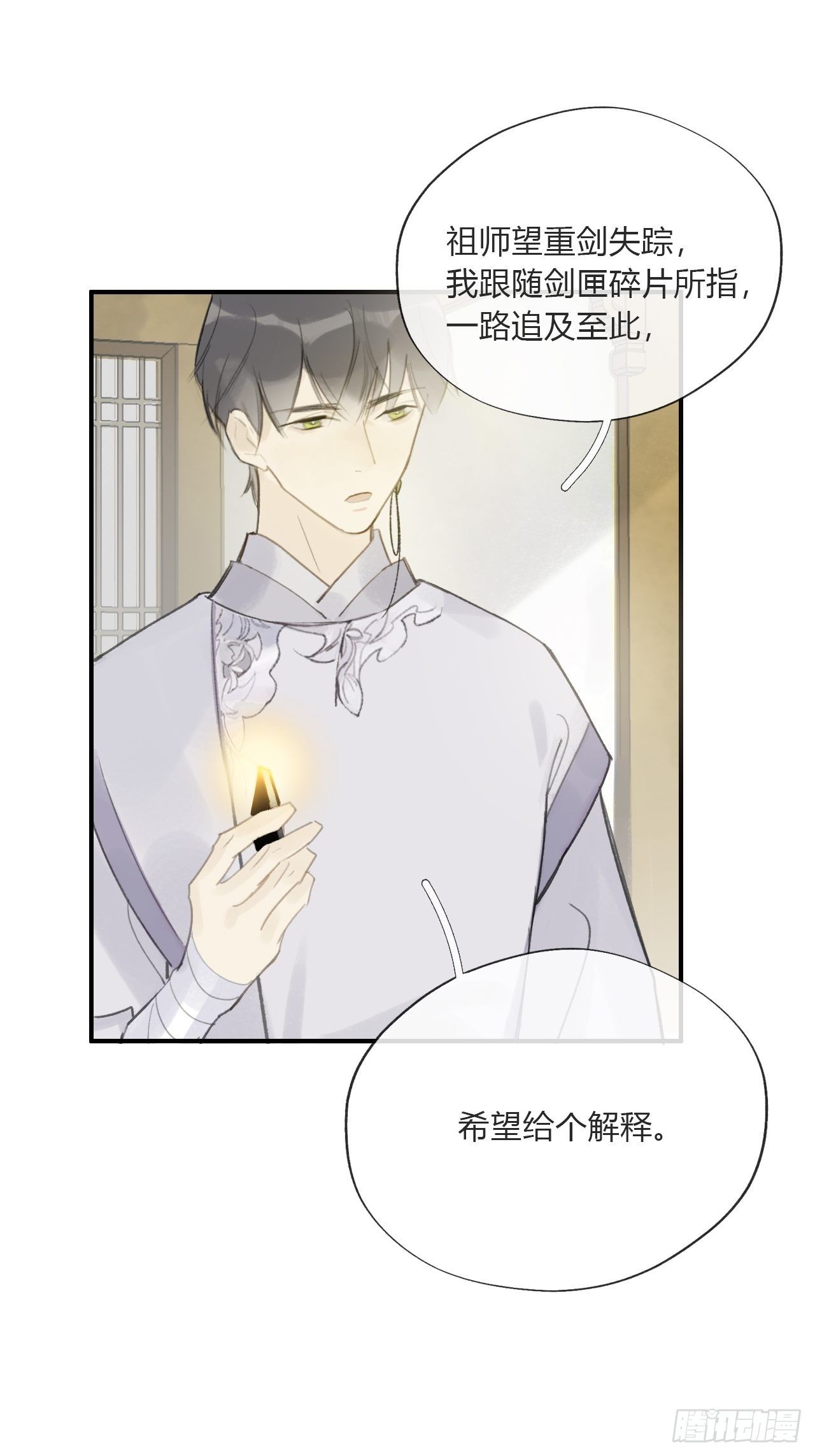 第二十一话-衣冠冢-8