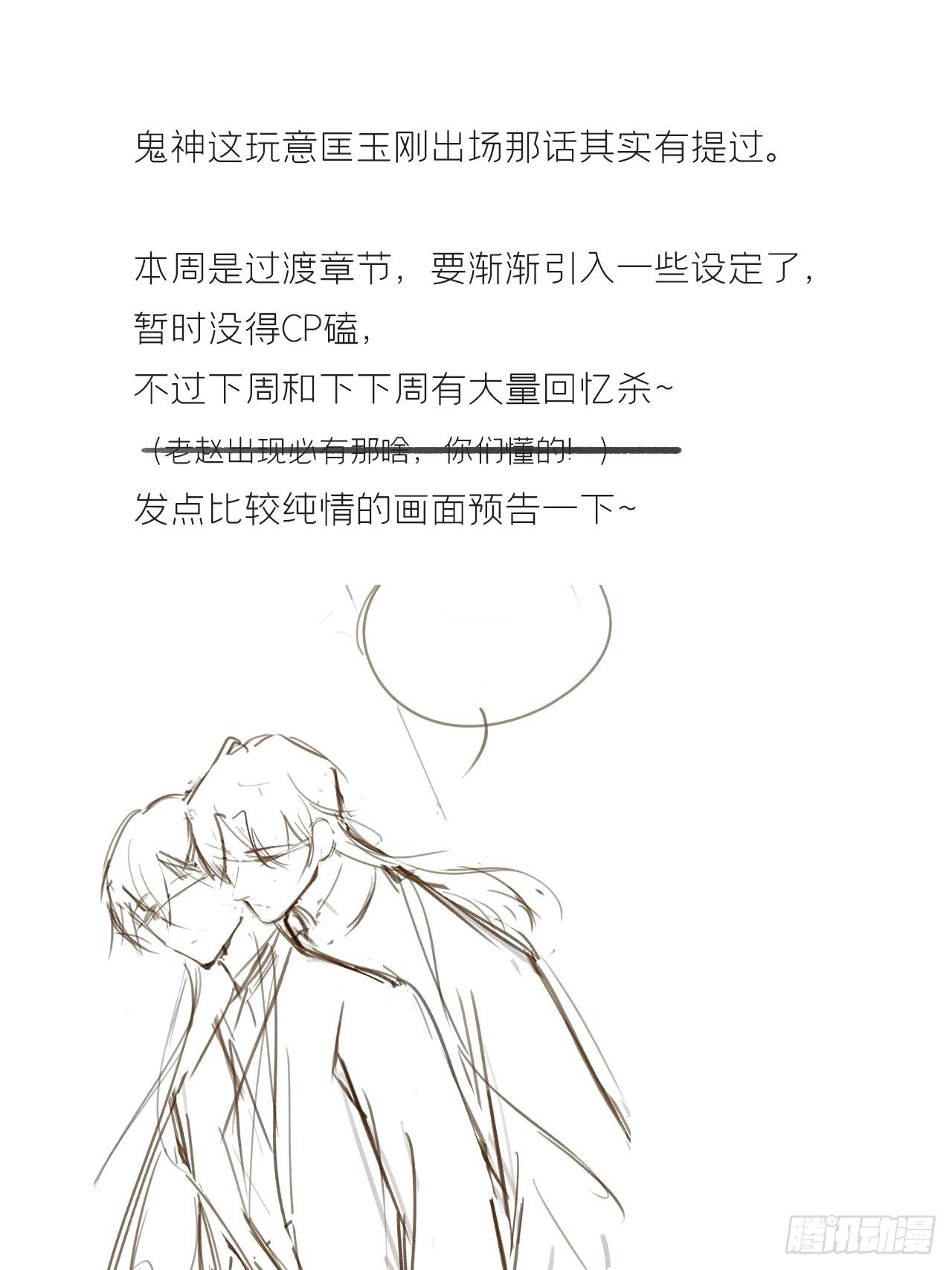 第十八话-鬼神-74