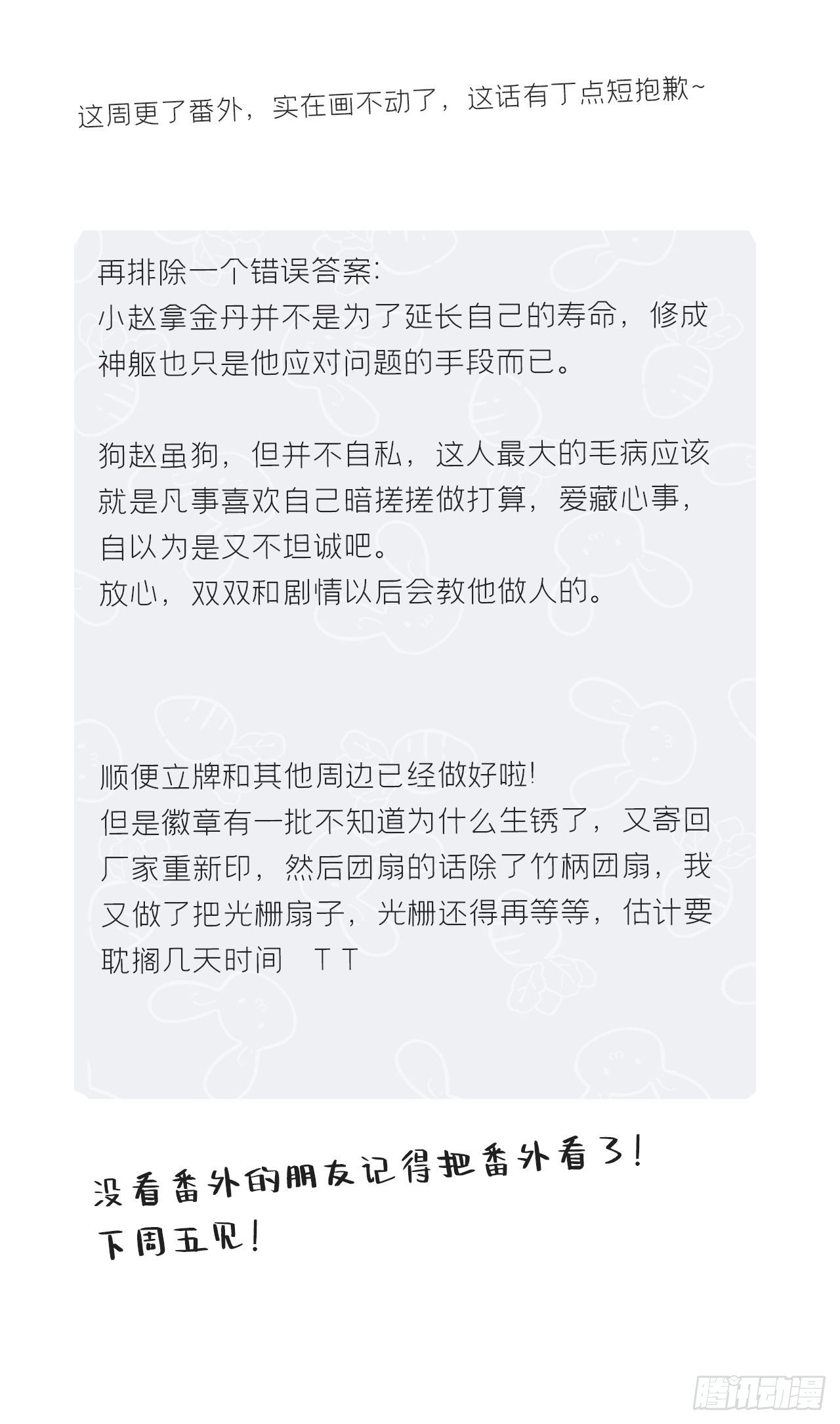第十四话-金丹-34