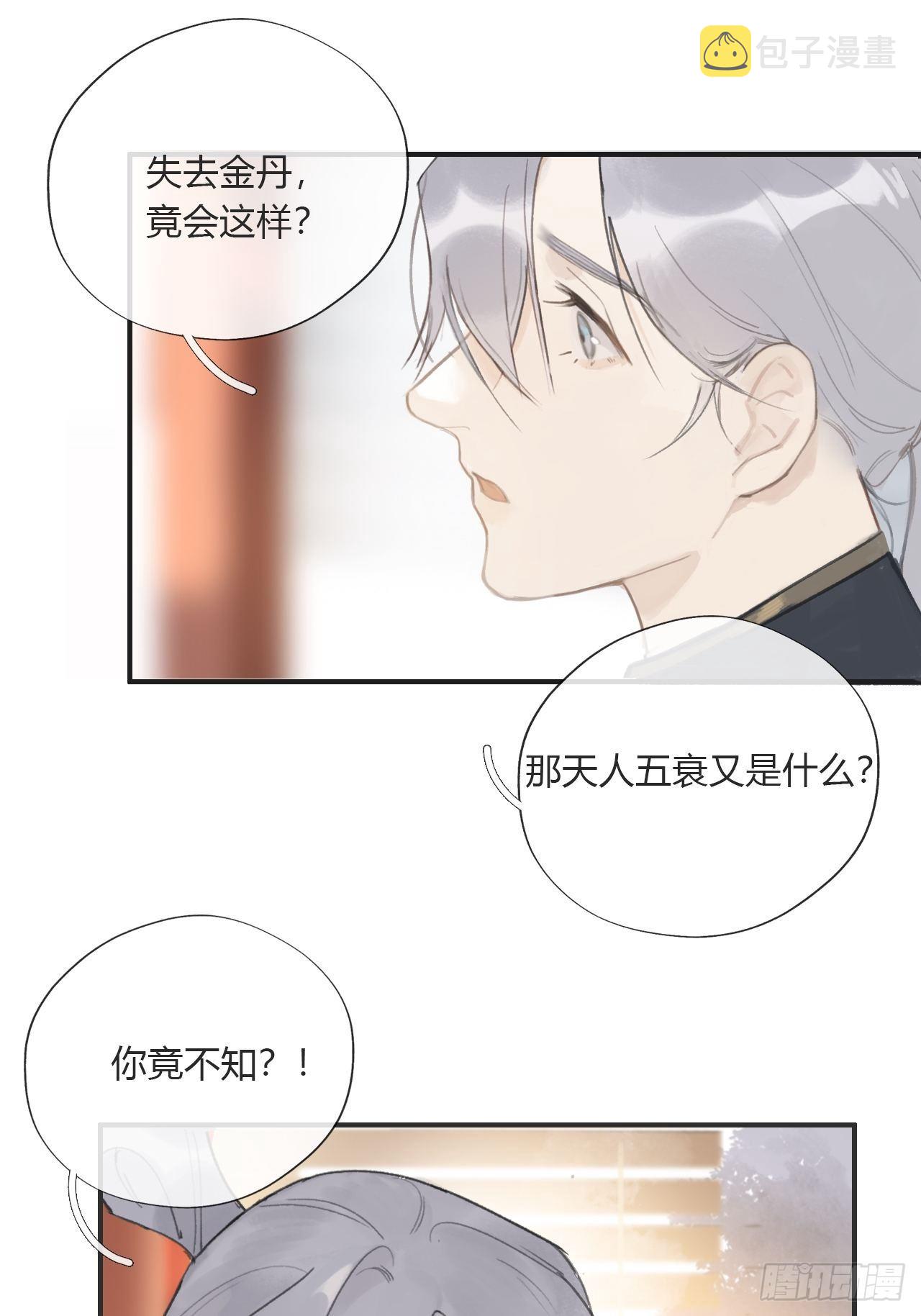 第十四话-金丹-31