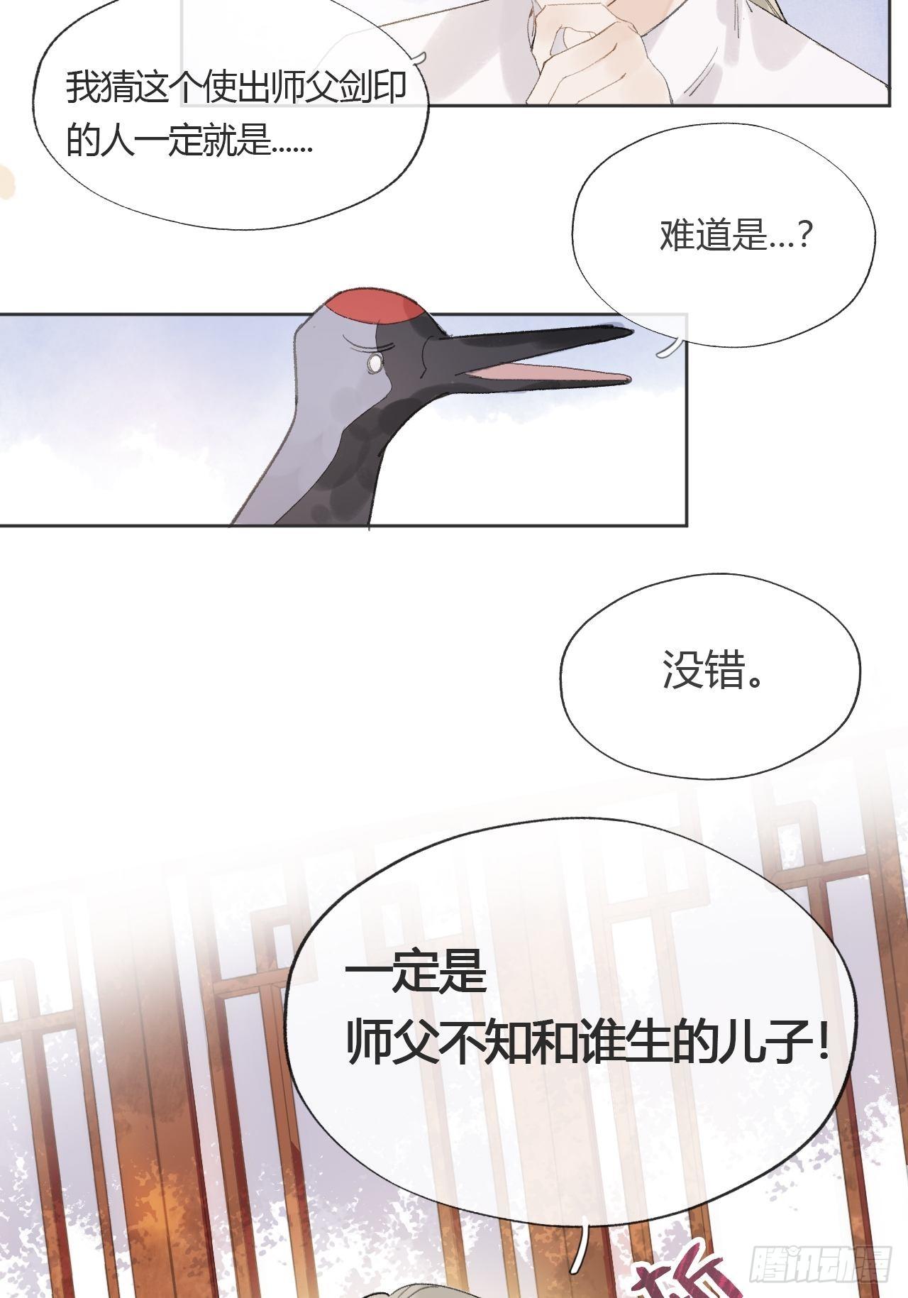 第九话-仙尊-3