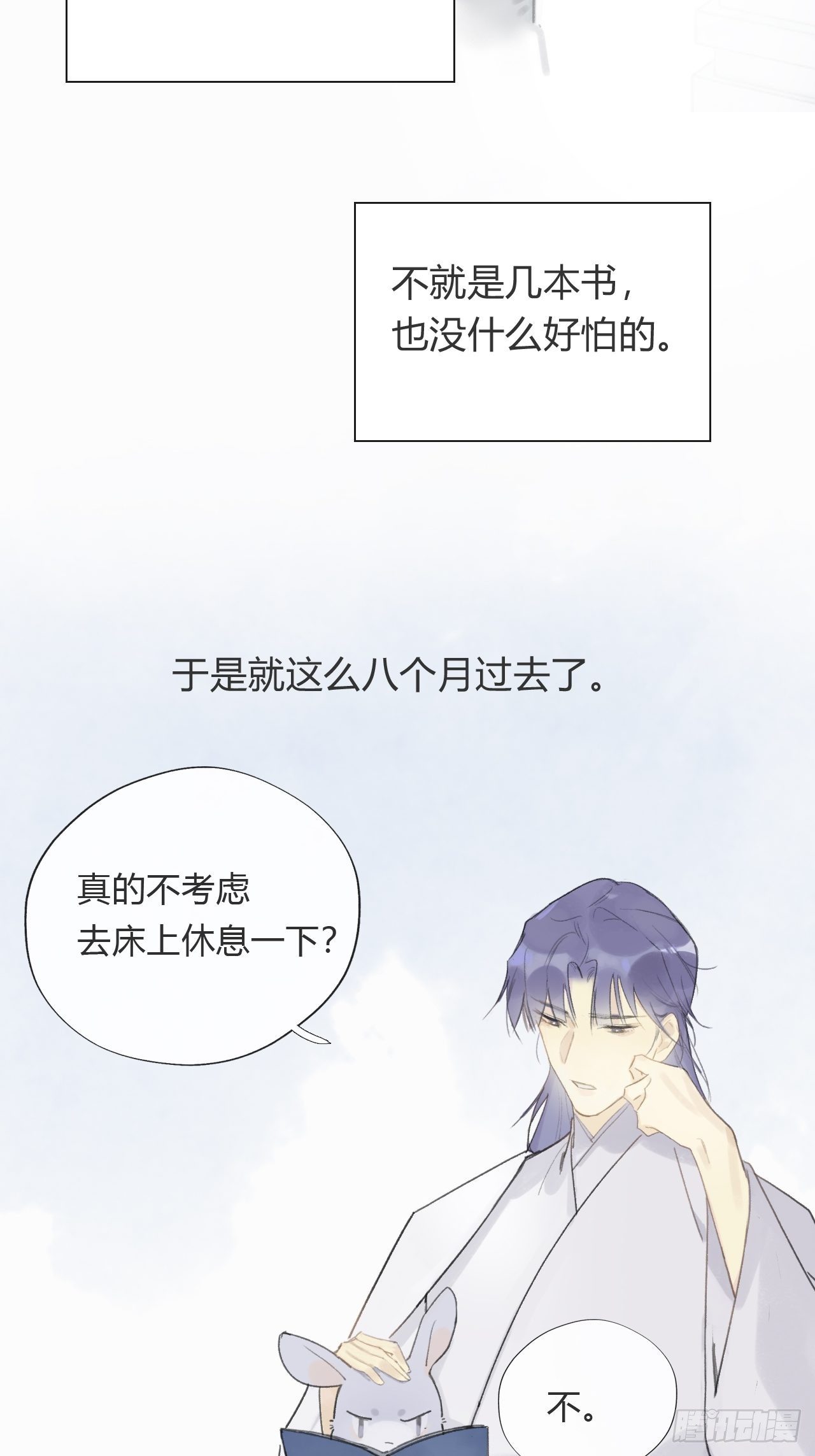 番外1-安神咒-12