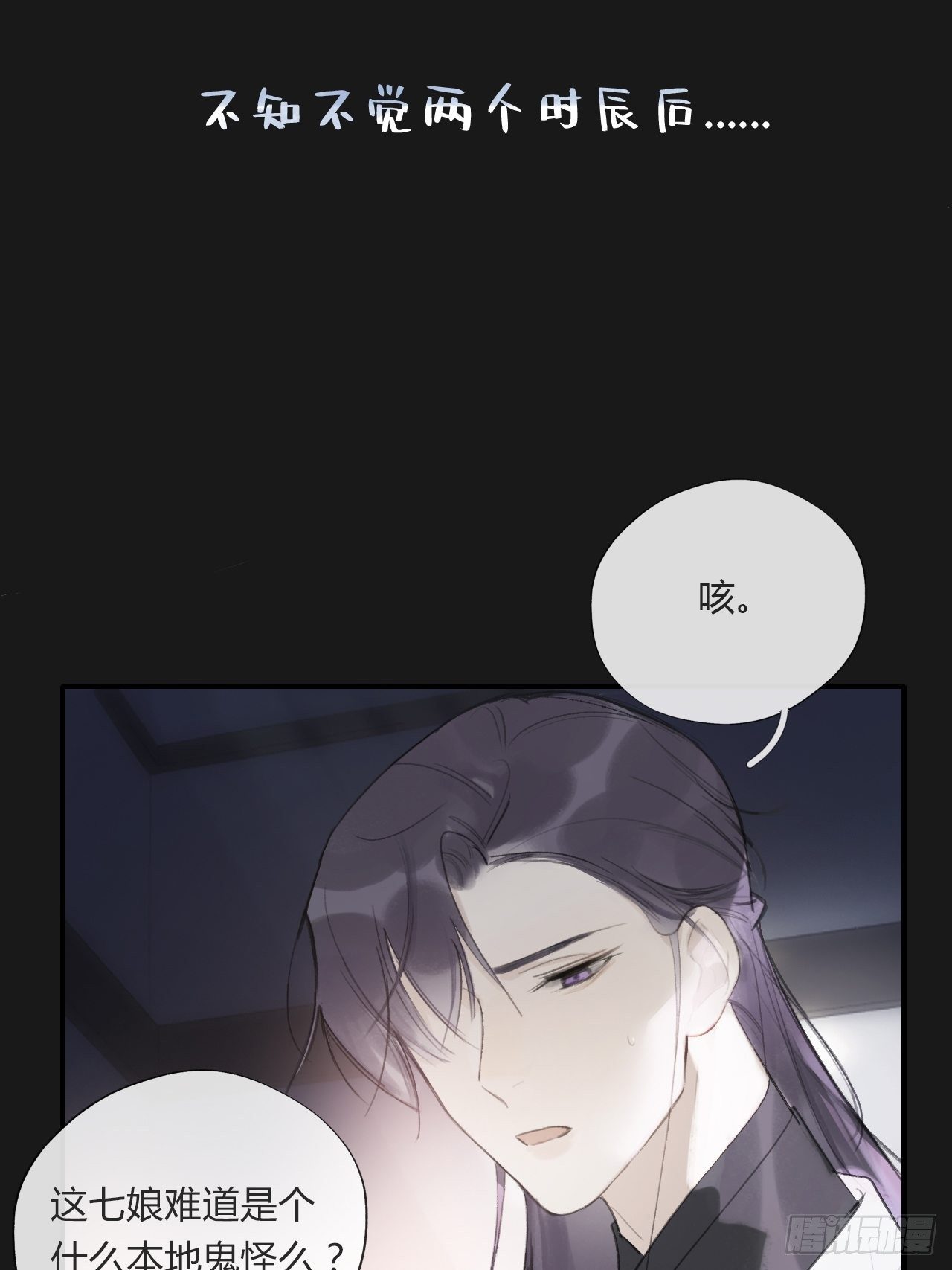 第二十四话-陈七娘-9