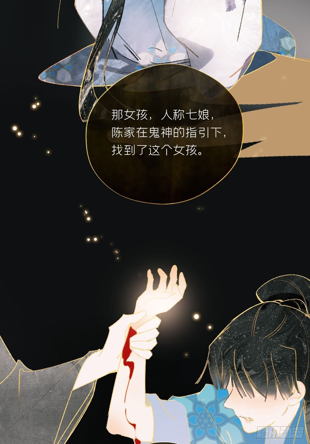 第二十四话-陈七娘-19