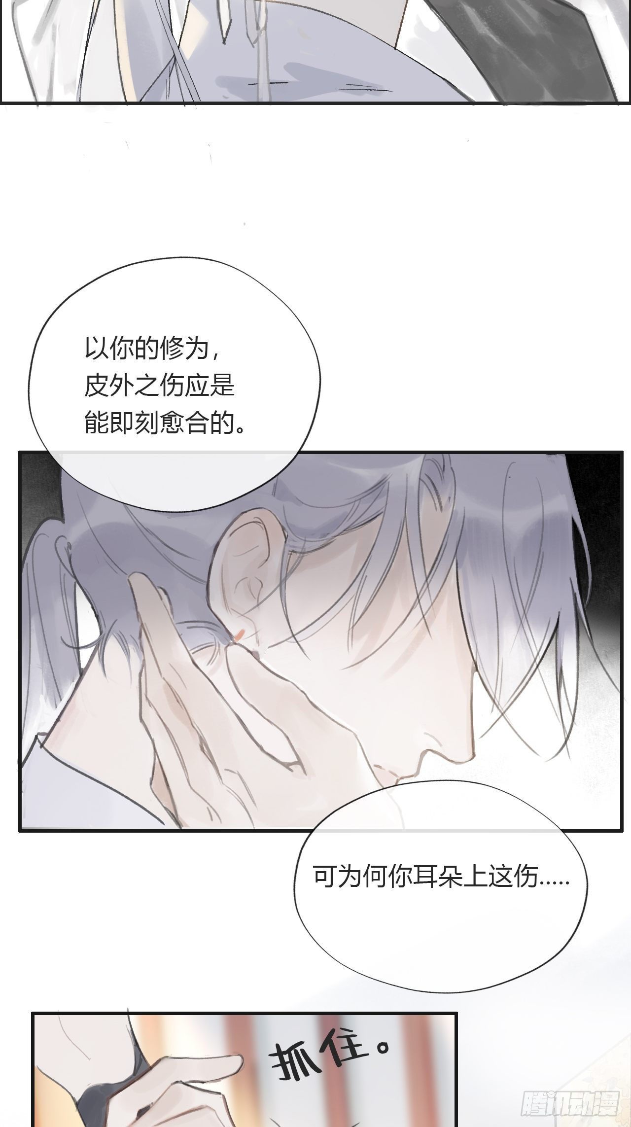 第九话-仙尊-32