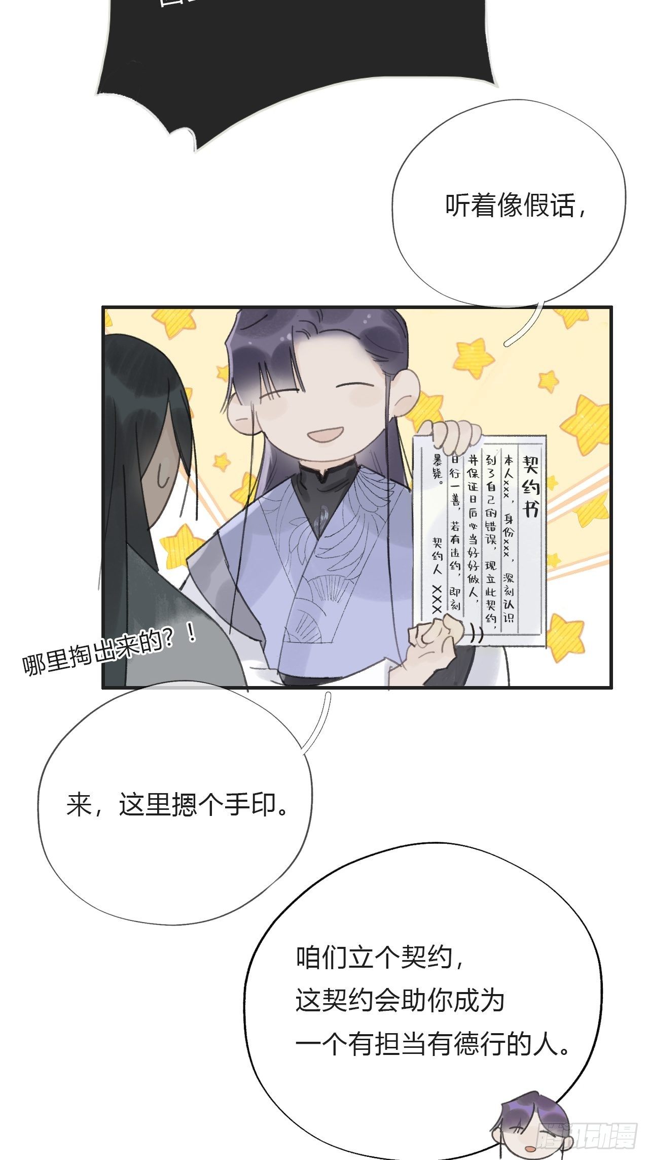 第十七话-交易-12