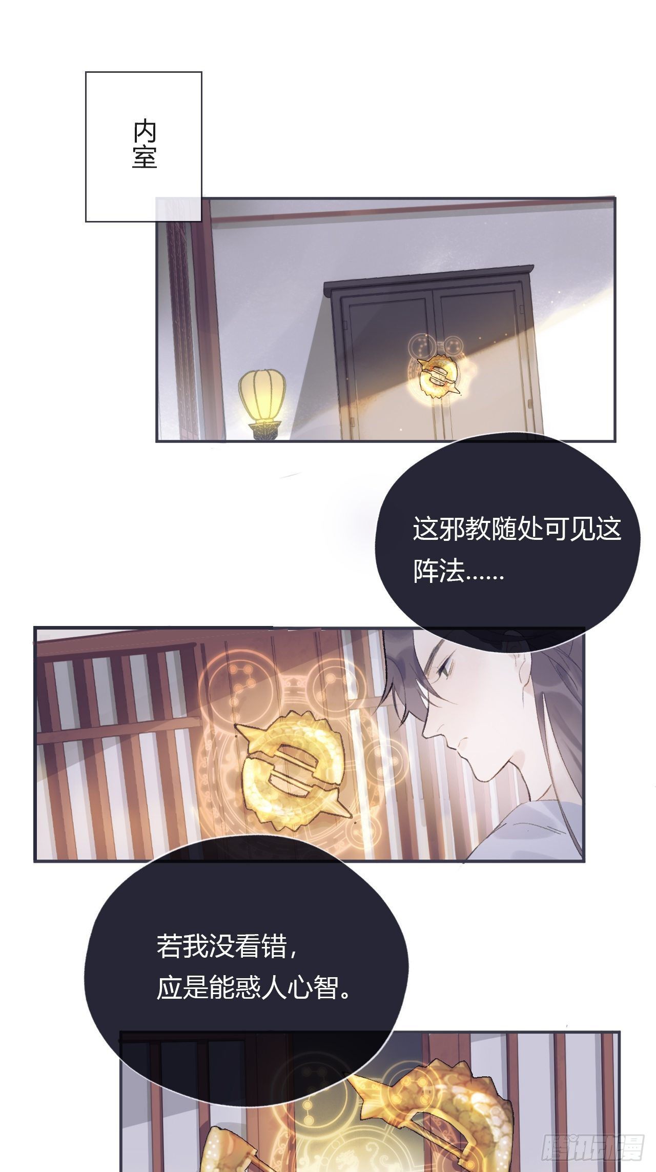 第九话-仙尊-18