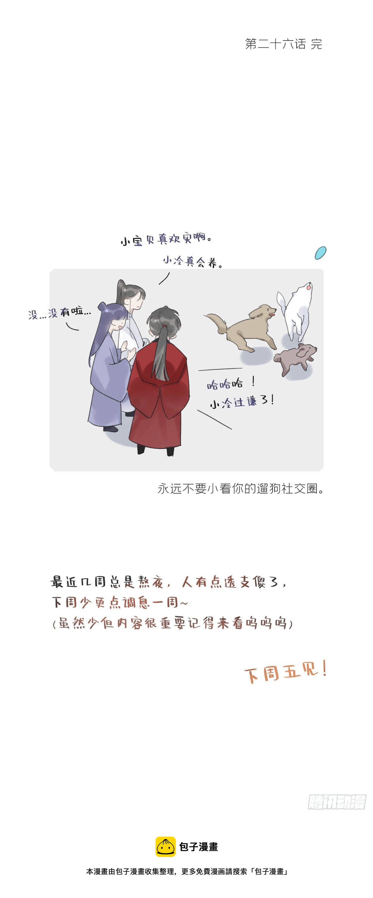第二十六话-一日游-55