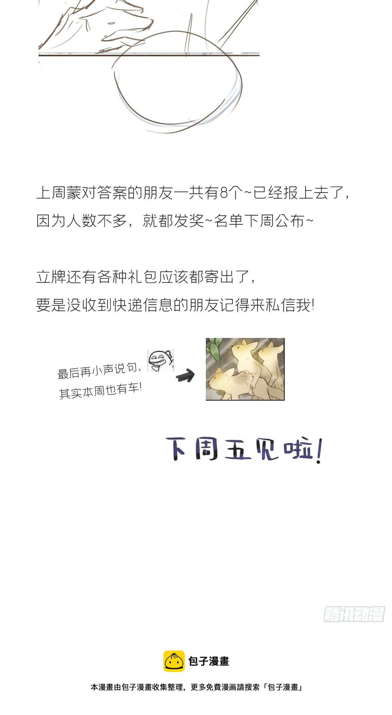 第十八话-鬼神-76
