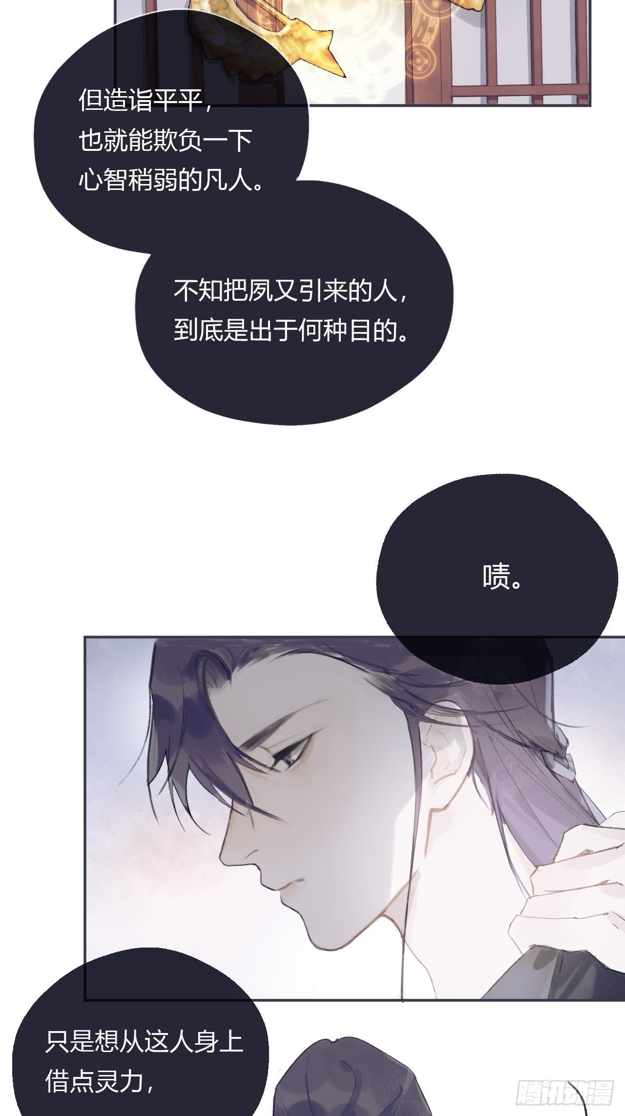 第九话-仙尊-19