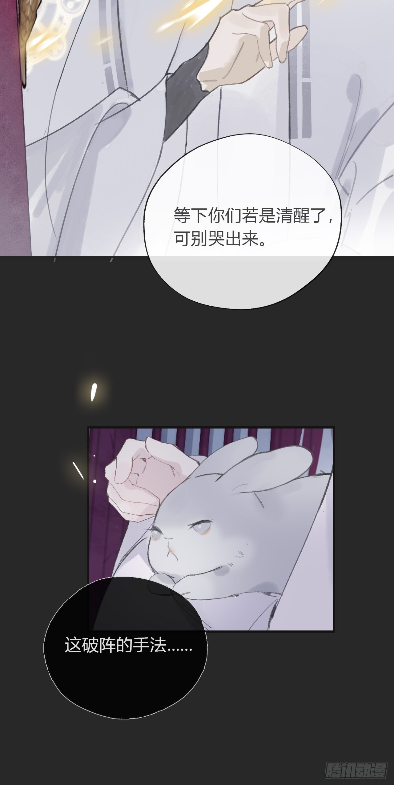 第十话-仙友-32