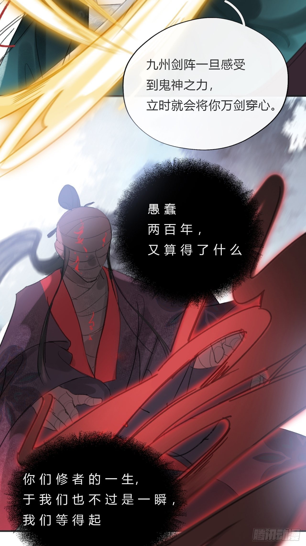 第十八话-鬼神-31