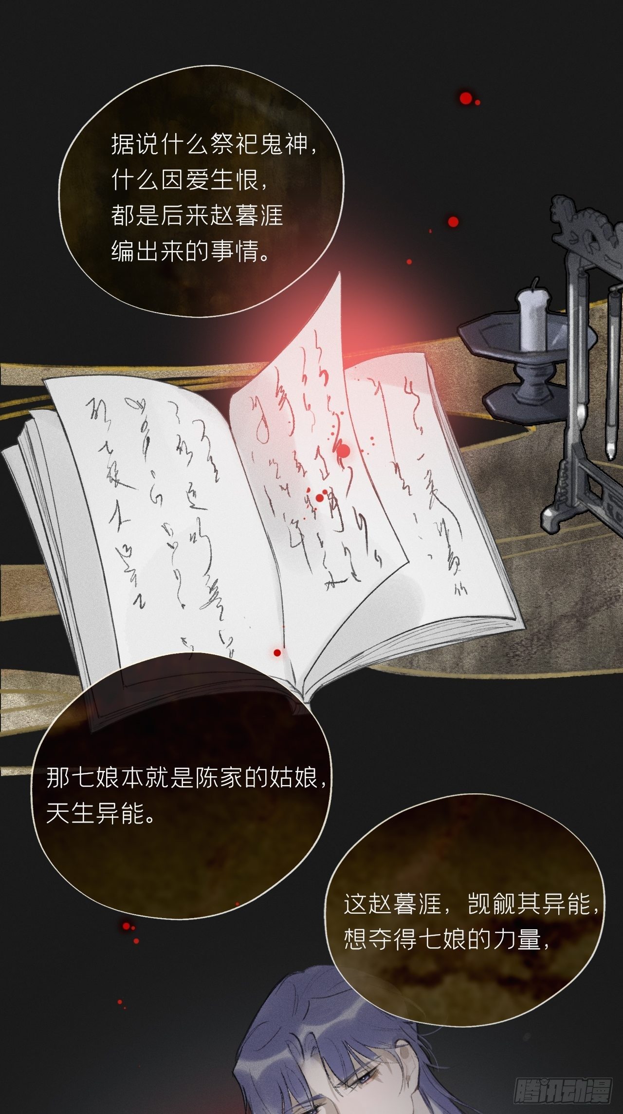第二十四话-陈七娘-34