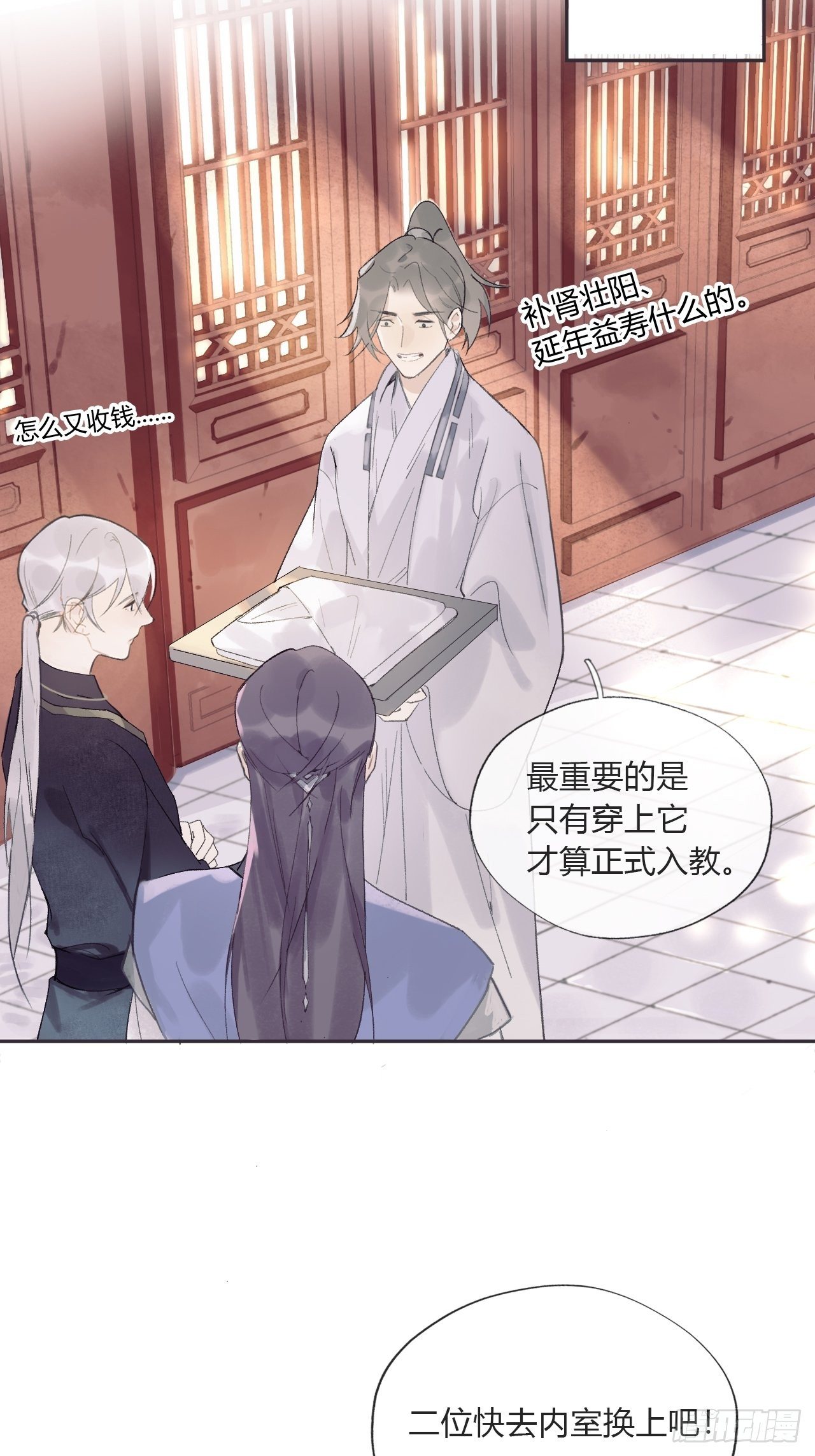 第九话-仙尊-16