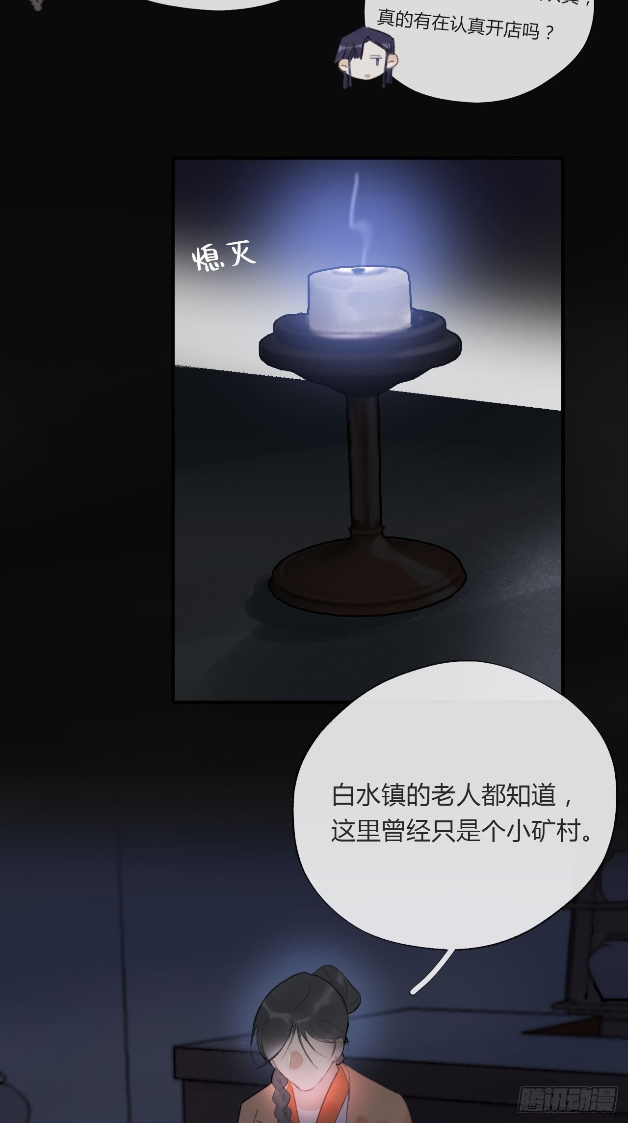 第二十四话-陈七娘-14