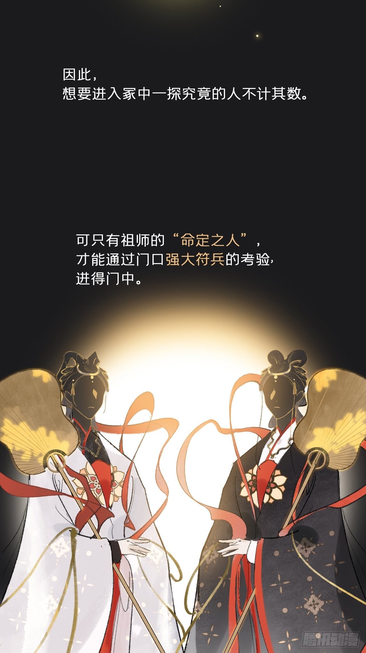 第二十七话-命定门-4
