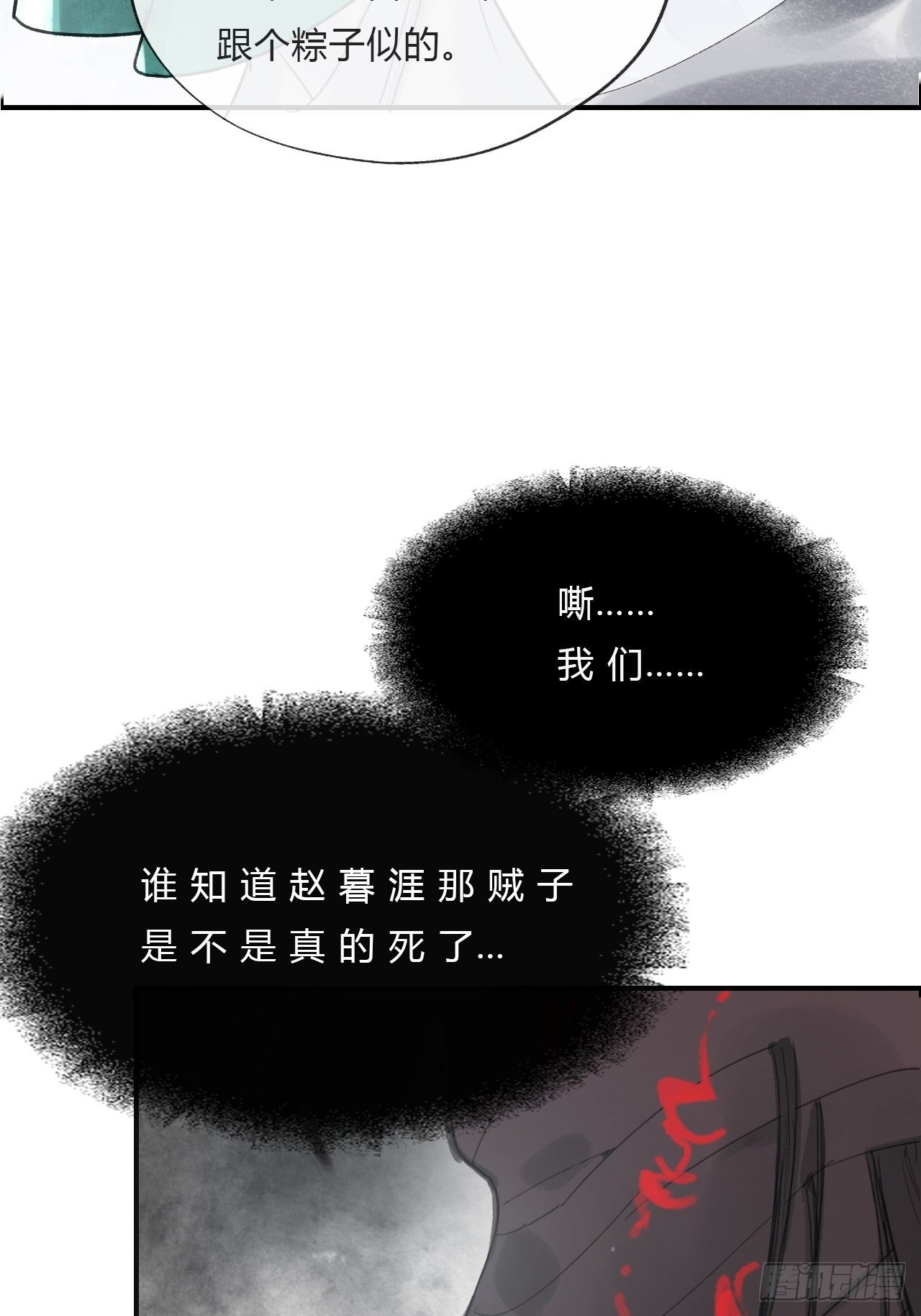 第十八话-鬼神-35
