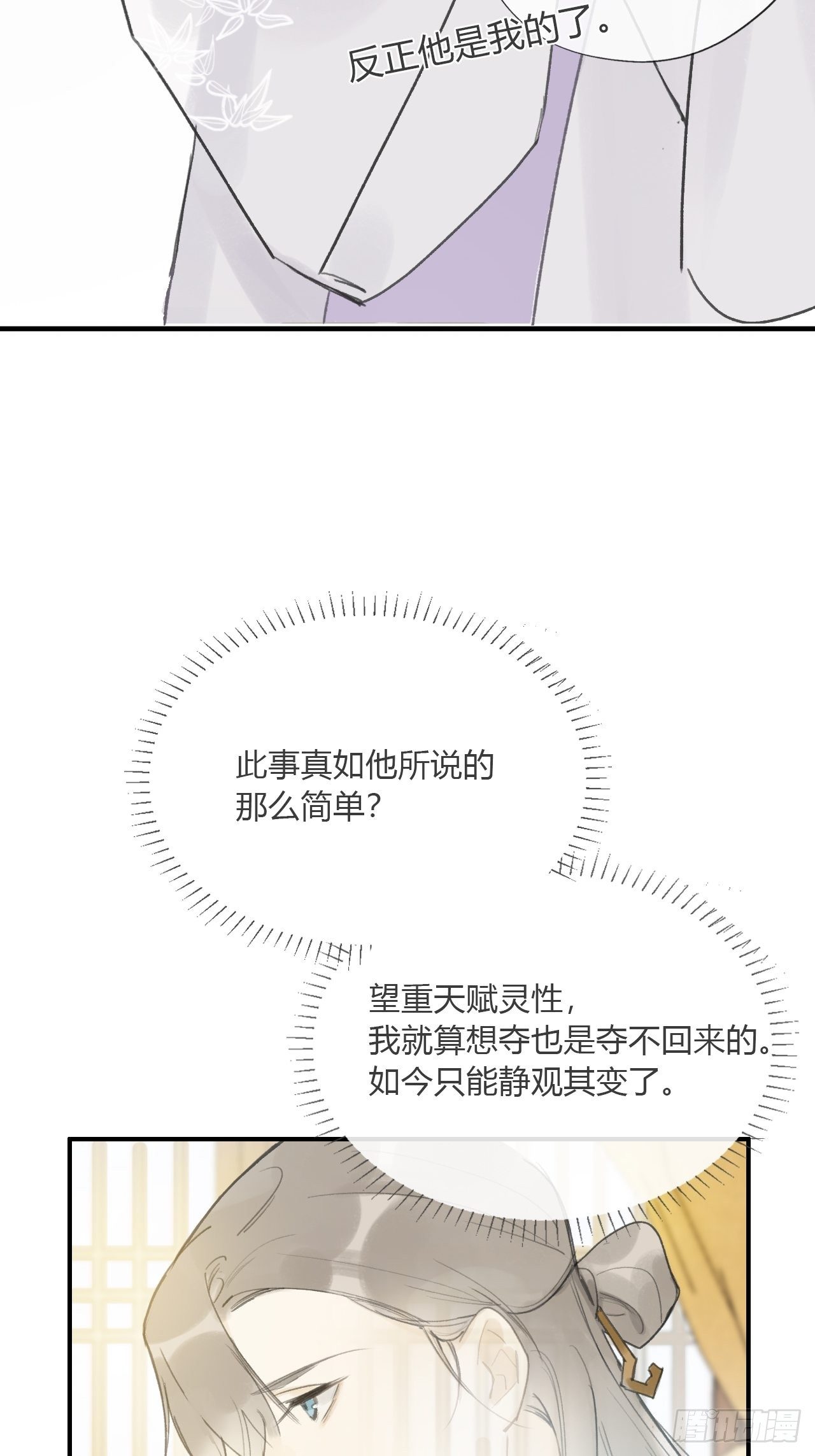 第二十一话-衣冠冢-49