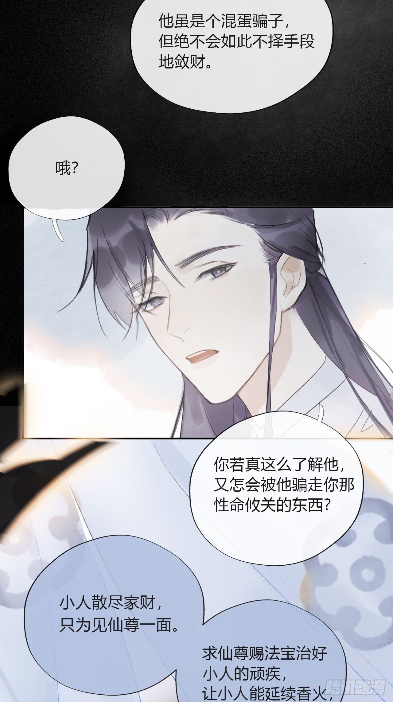 第九话-仙尊-48